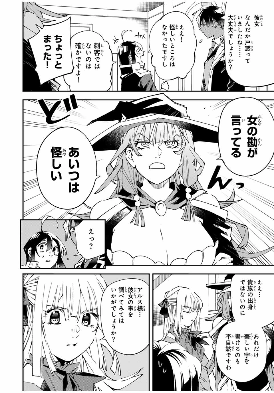 転生貴族 鑑定スキルで成り上がる ～弱小領地を受け継いだので、優秀な人材を増やしていたら、最強領地になってた～ 第155話 - 16