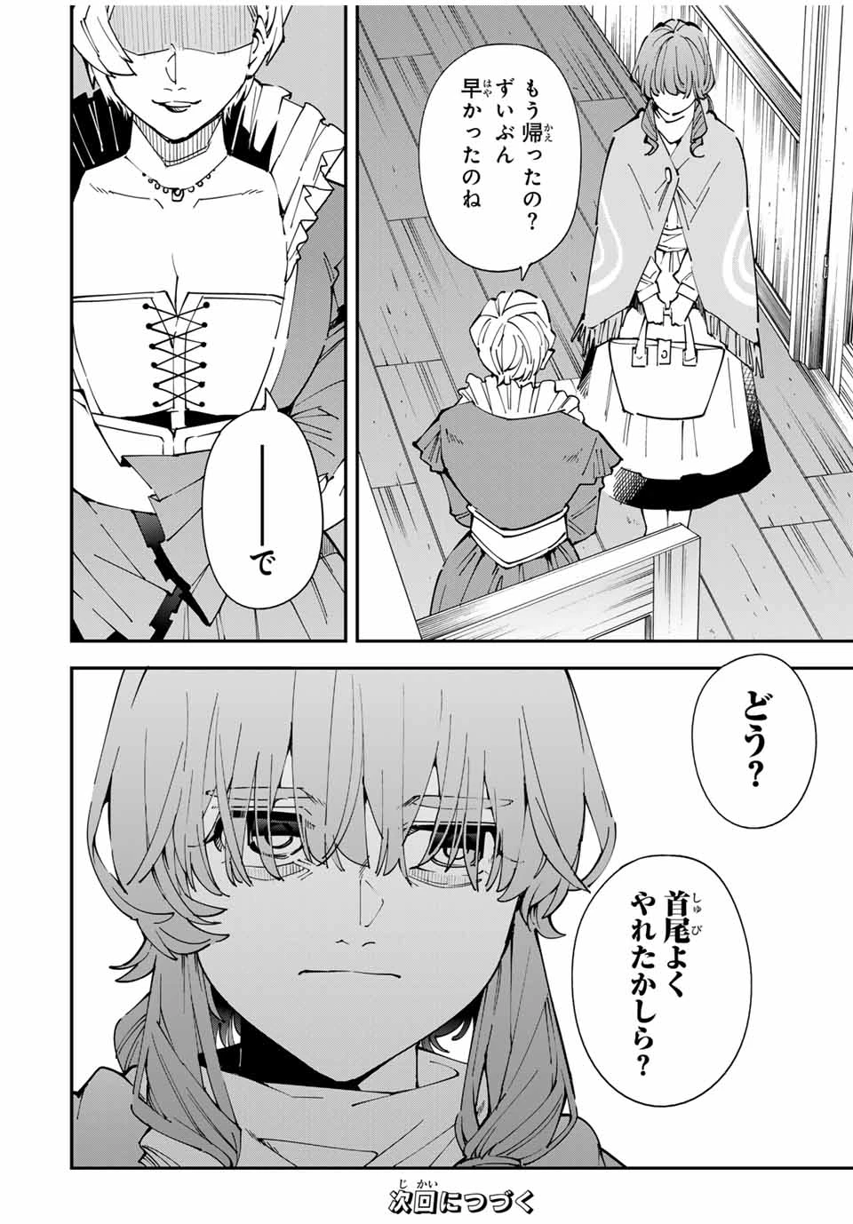 転生貴族 鑑定スキルで成り上がる ～弱小領地を受け継いだので、優秀な人材を増やしていたら、最強領地になってた～ 第155話 - 18