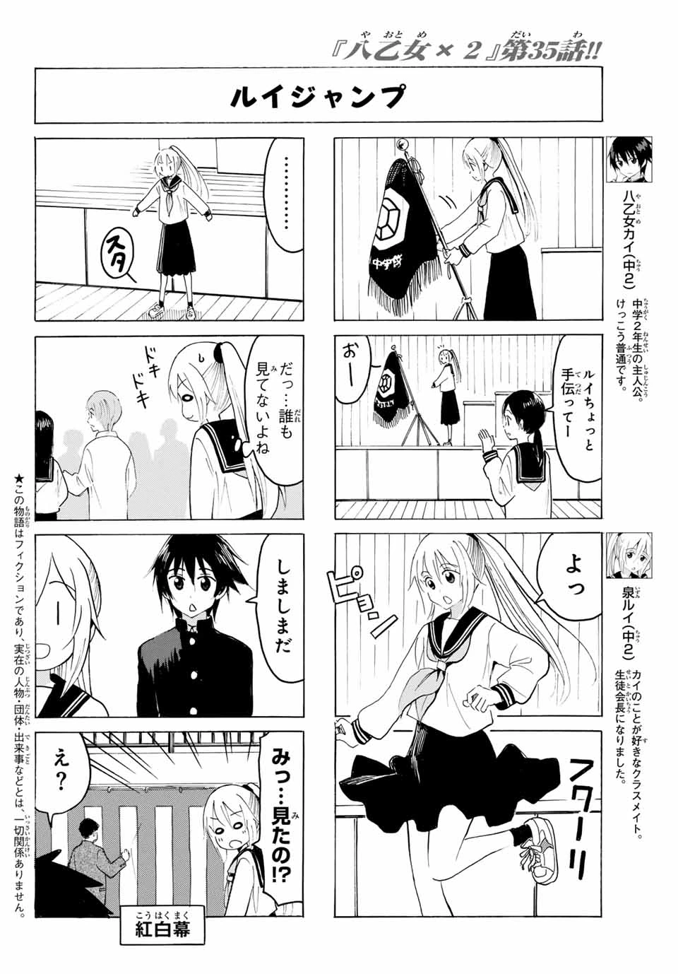 八乙女×２ 第35話 - 2