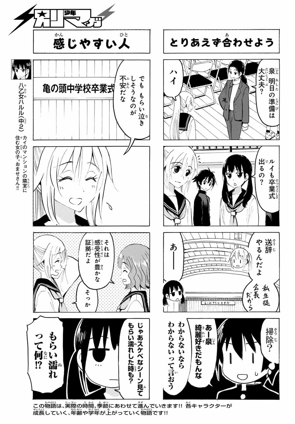 八乙女×２ 第35話 - 3
