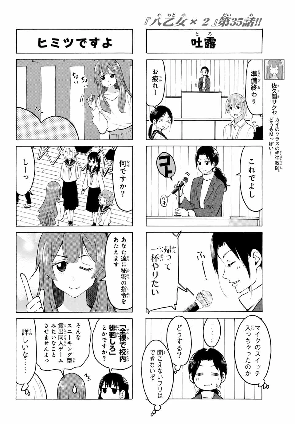 八乙女×２ 第35話 - 4