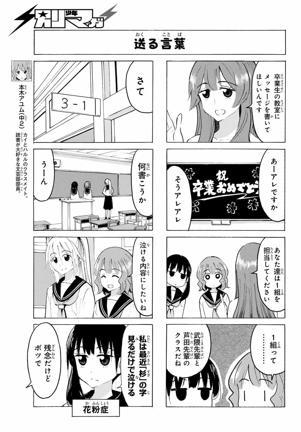 八乙女×２ 第35話 - 5