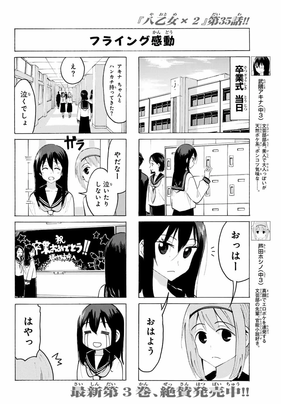 八乙女×２ 第35話 - 6