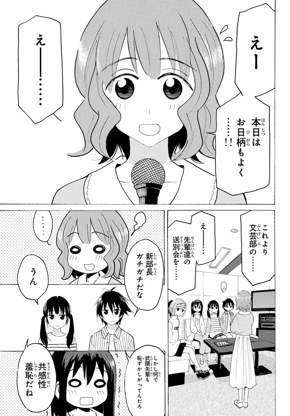 八乙女×２ 第35話 - 7