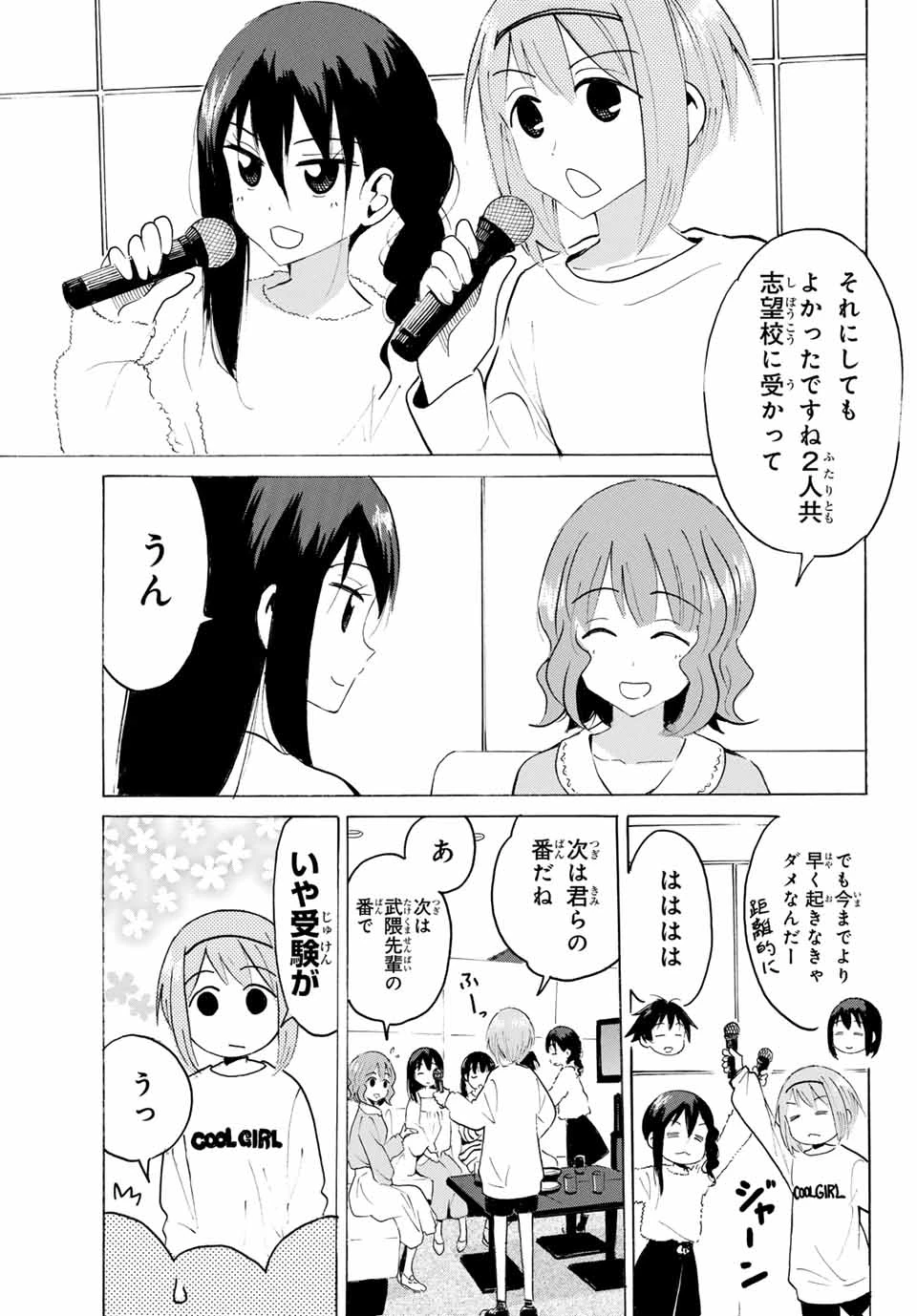 八乙女×２ 第35話 - 9