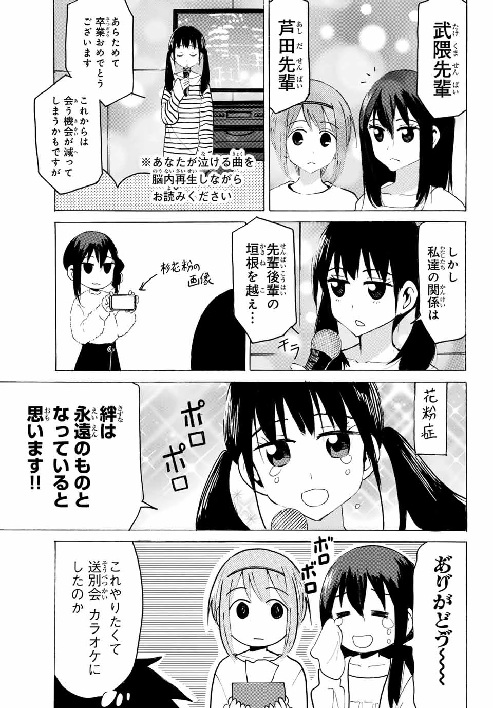 八乙女×２ 第35話 - 11