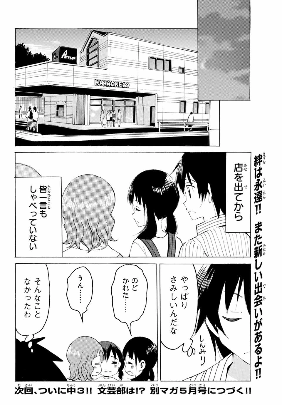八乙女×２ 第35話 - 12