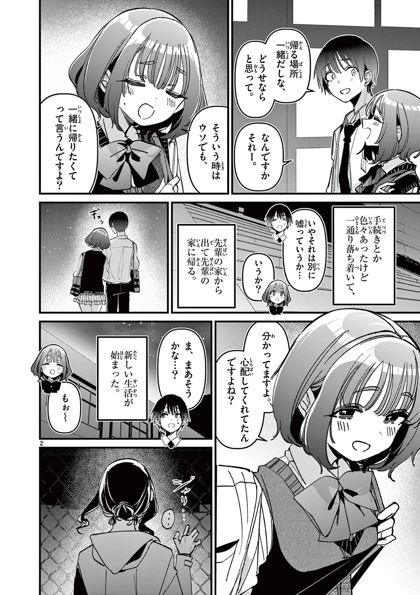 アイツノカノジョ 第61話 - 2