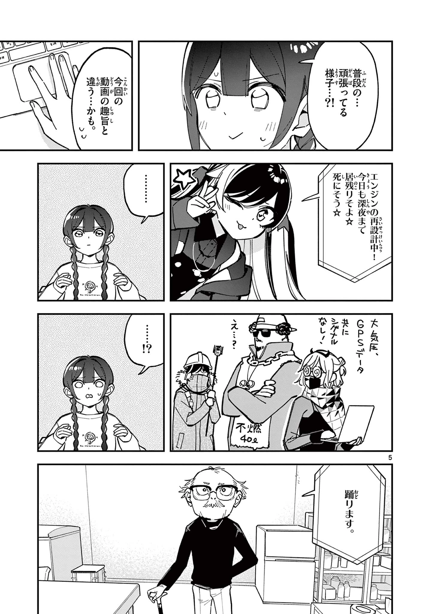 放課後、僕らは宇宙に惑う 第10話 - 5