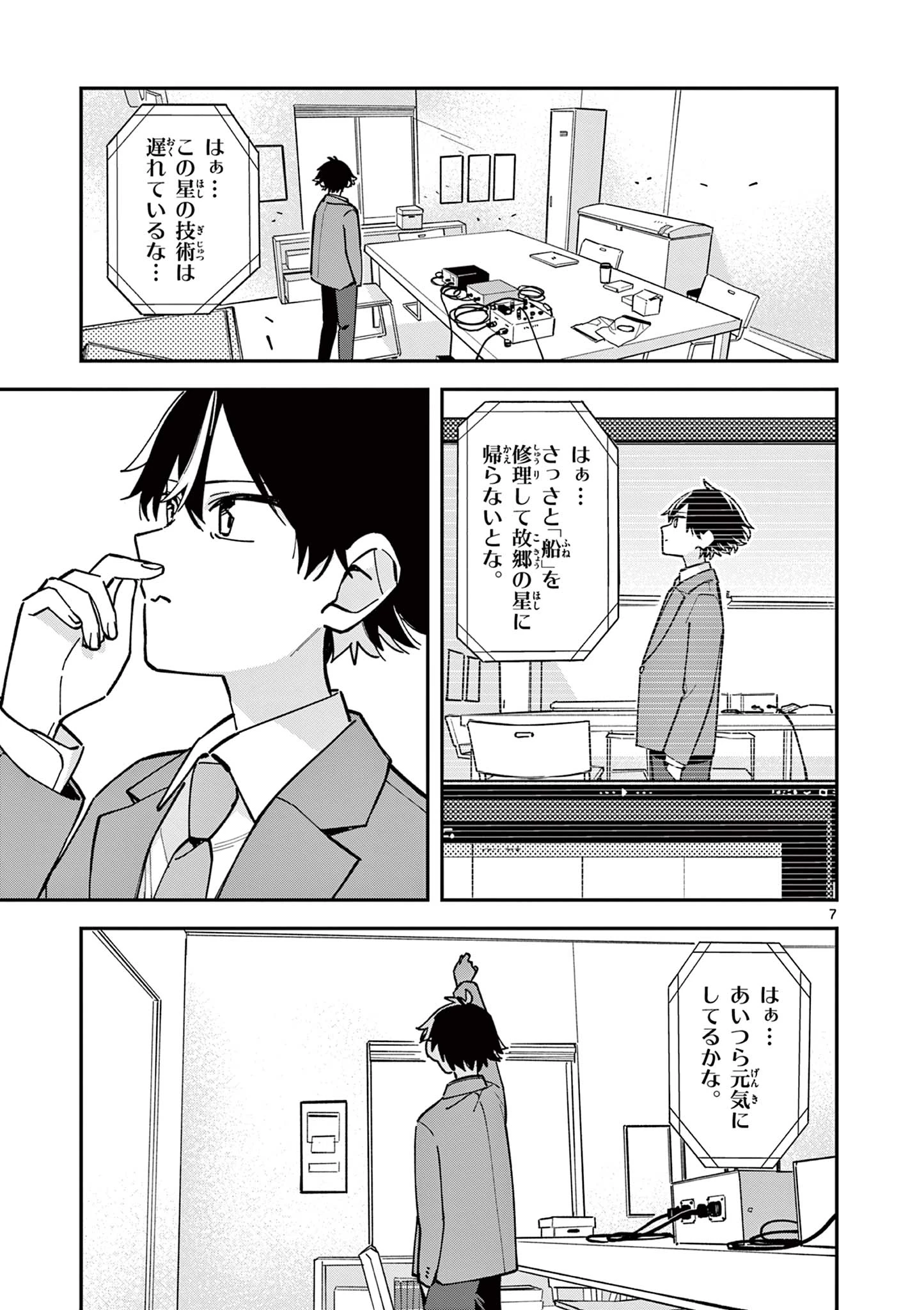 放課後、僕らは宇宙に惑う 第10話 - 7