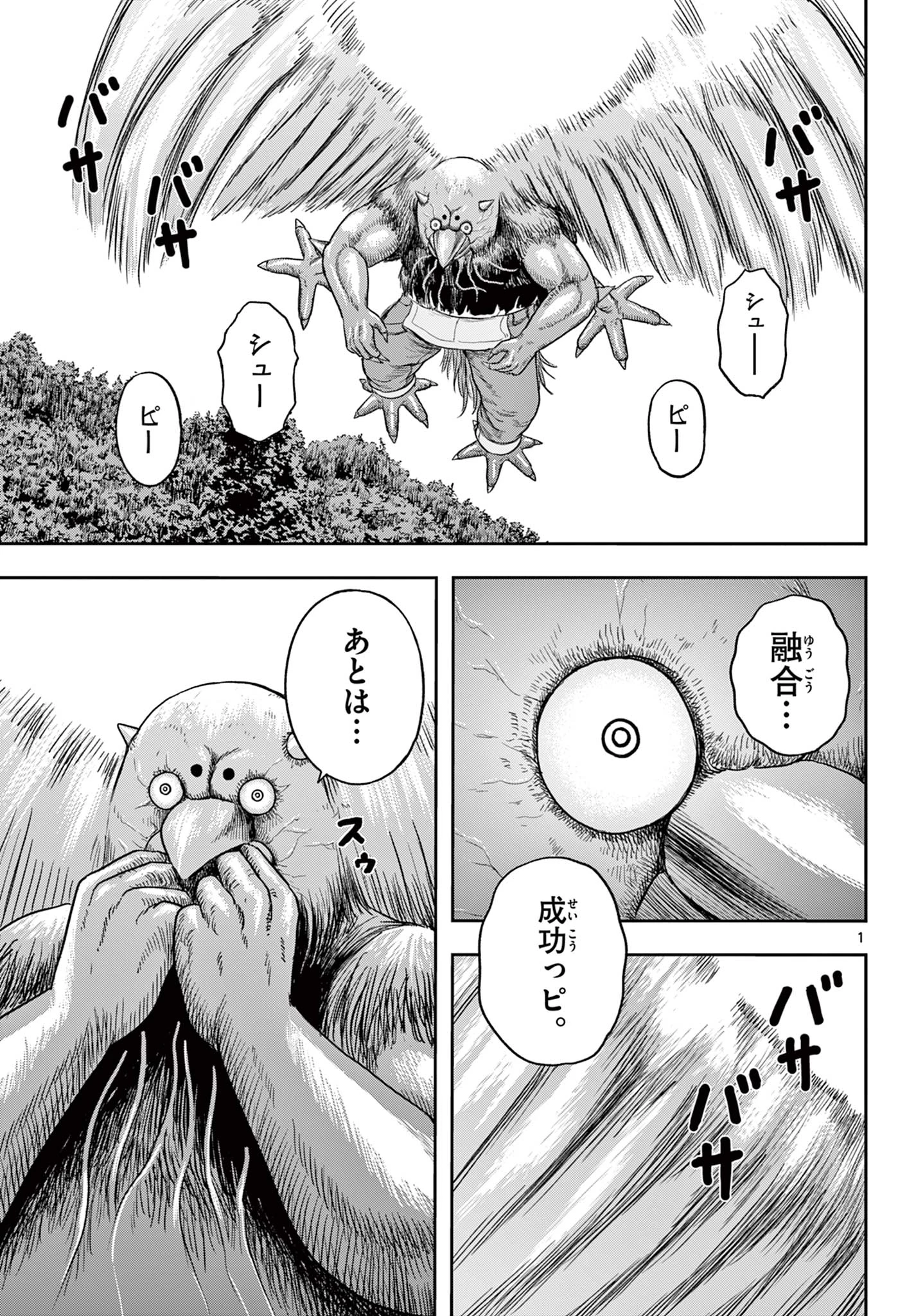 アキナちゃん神がかる 第18.1話 - 1
