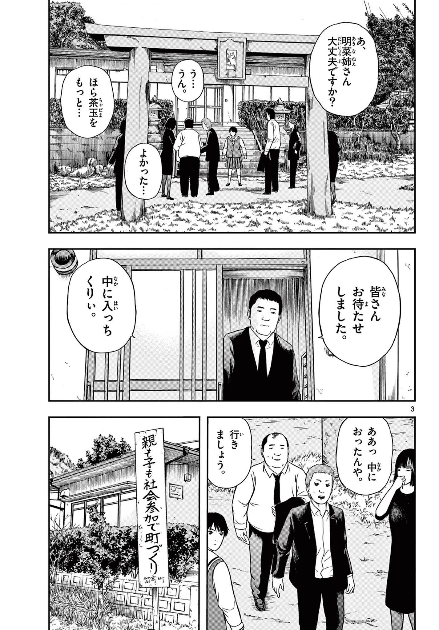アキナちゃん神がかる 第18.1話 - 3