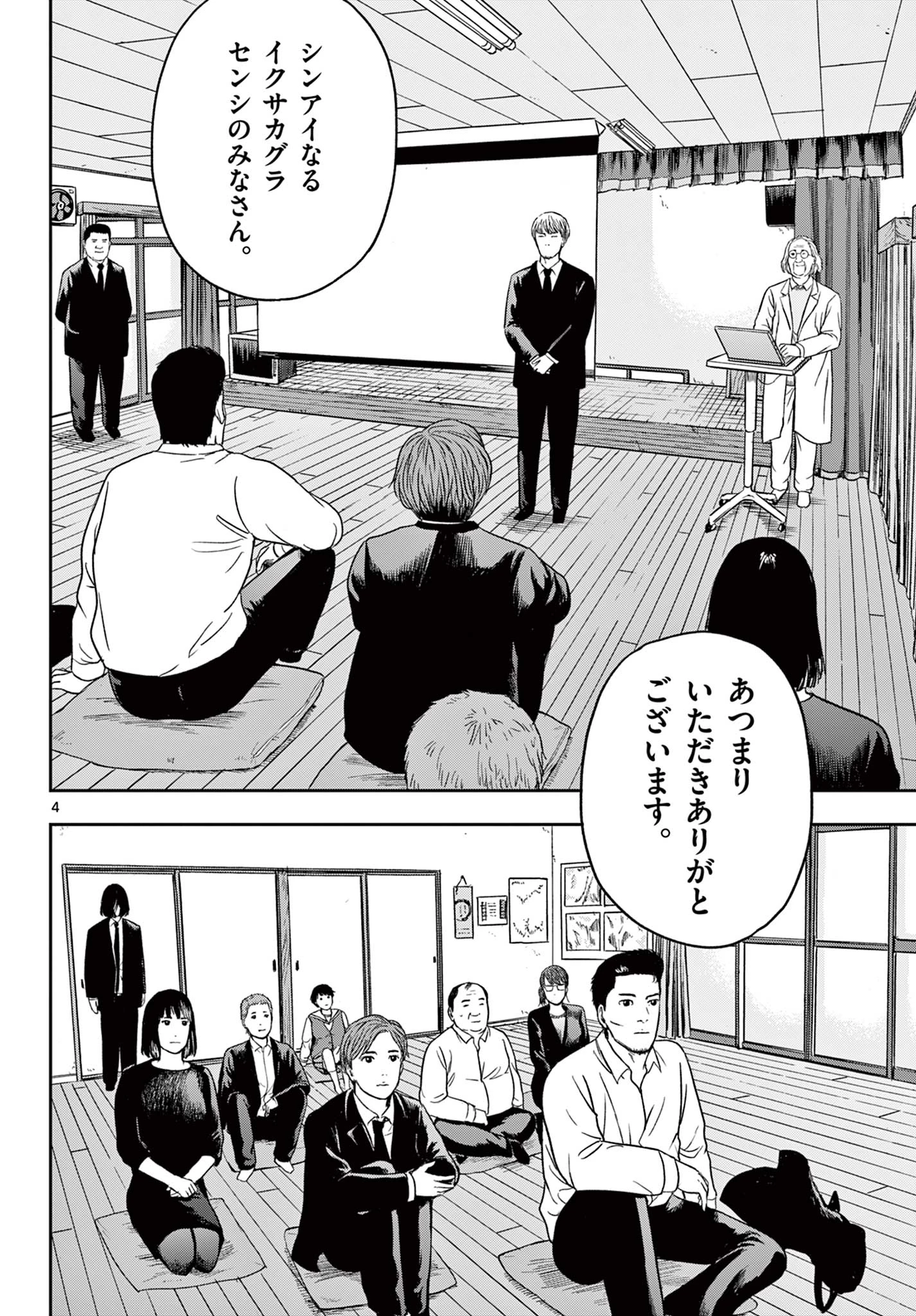 アキナちゃん神がかる 第18.1話 - 4