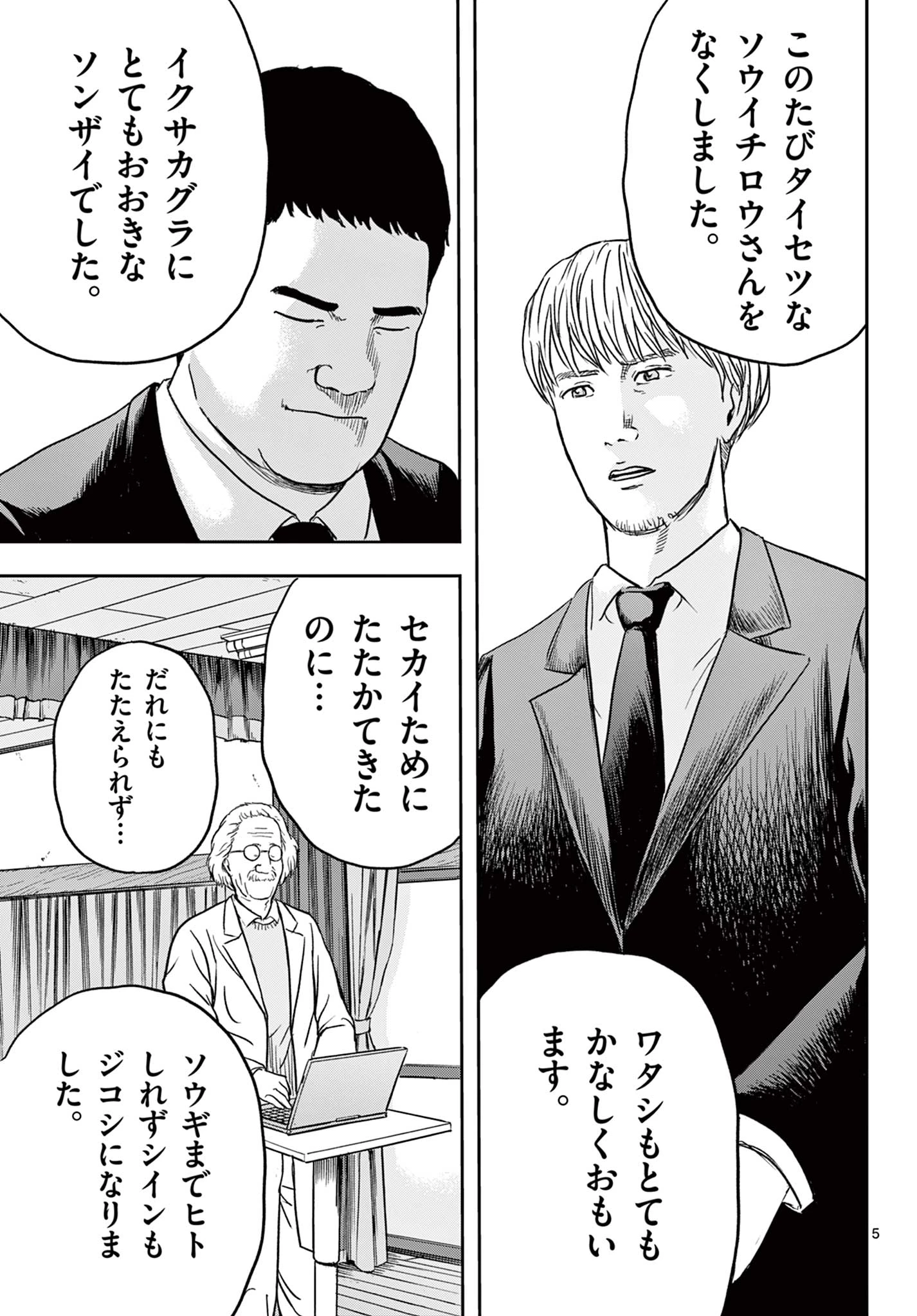 アキナちゃん神がかる 第18.1話 - 5