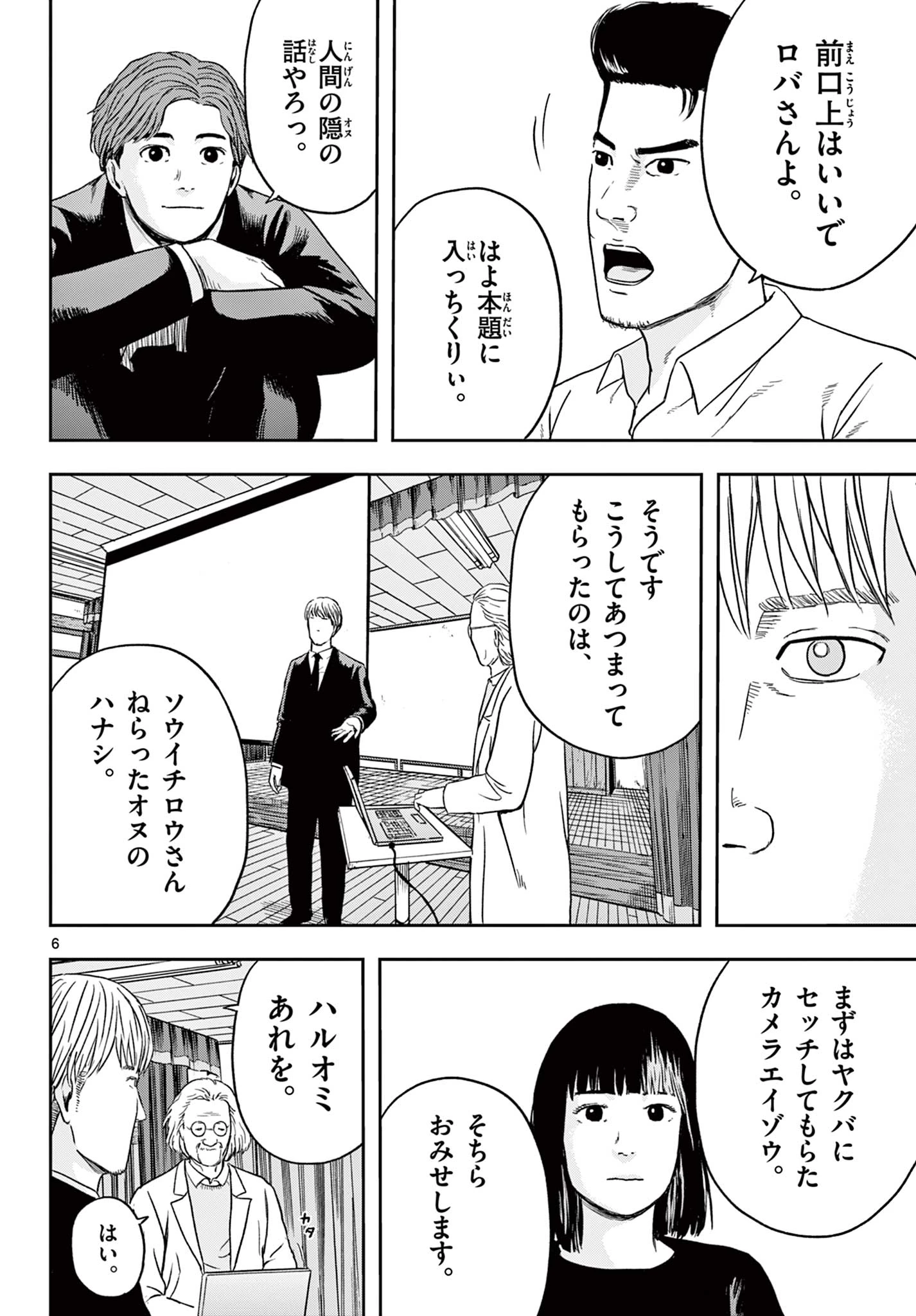 アキナちゃん神がかる 第18.1話 - 6