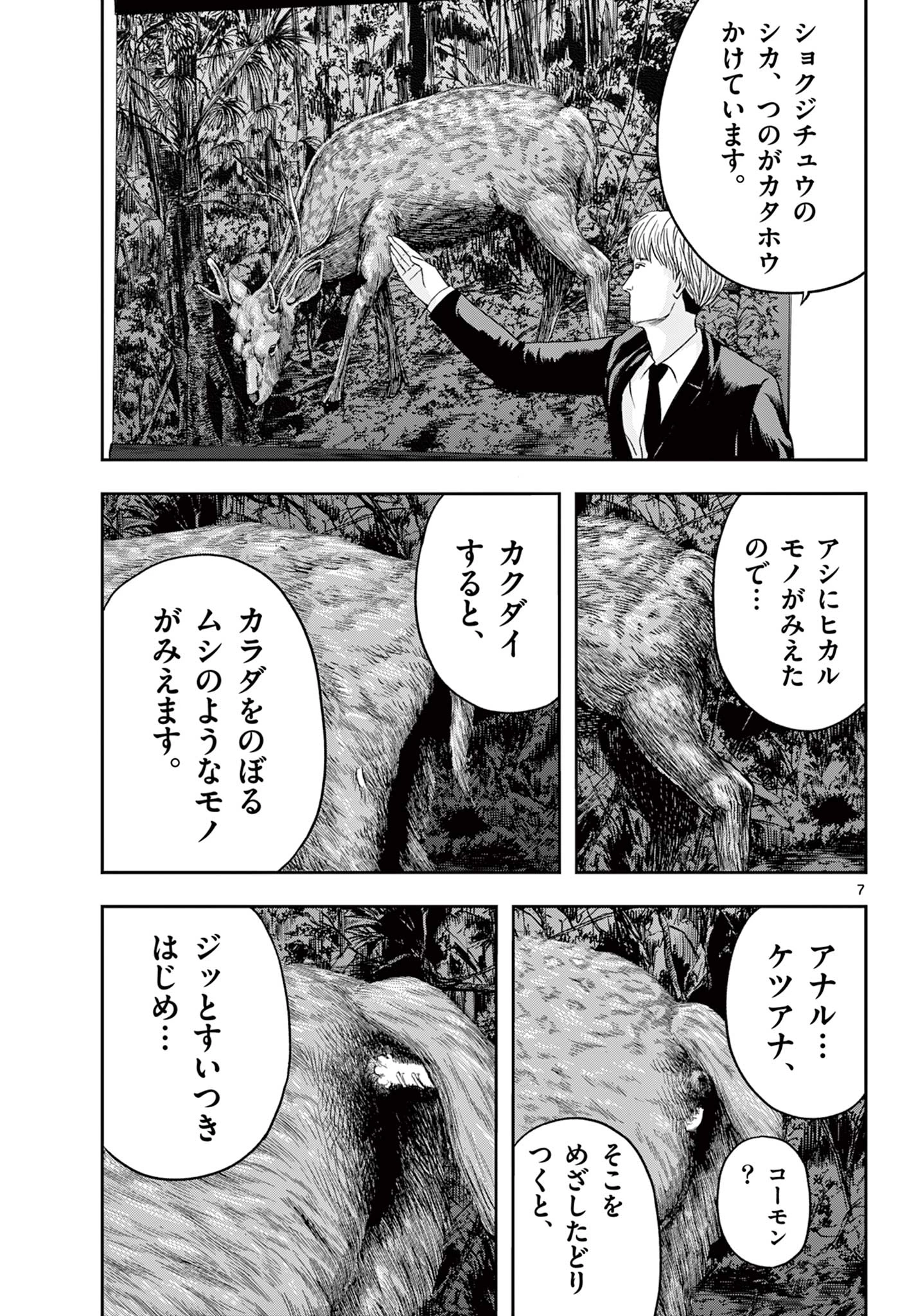 アキナちゃん神がかる 第18.1話 - 7