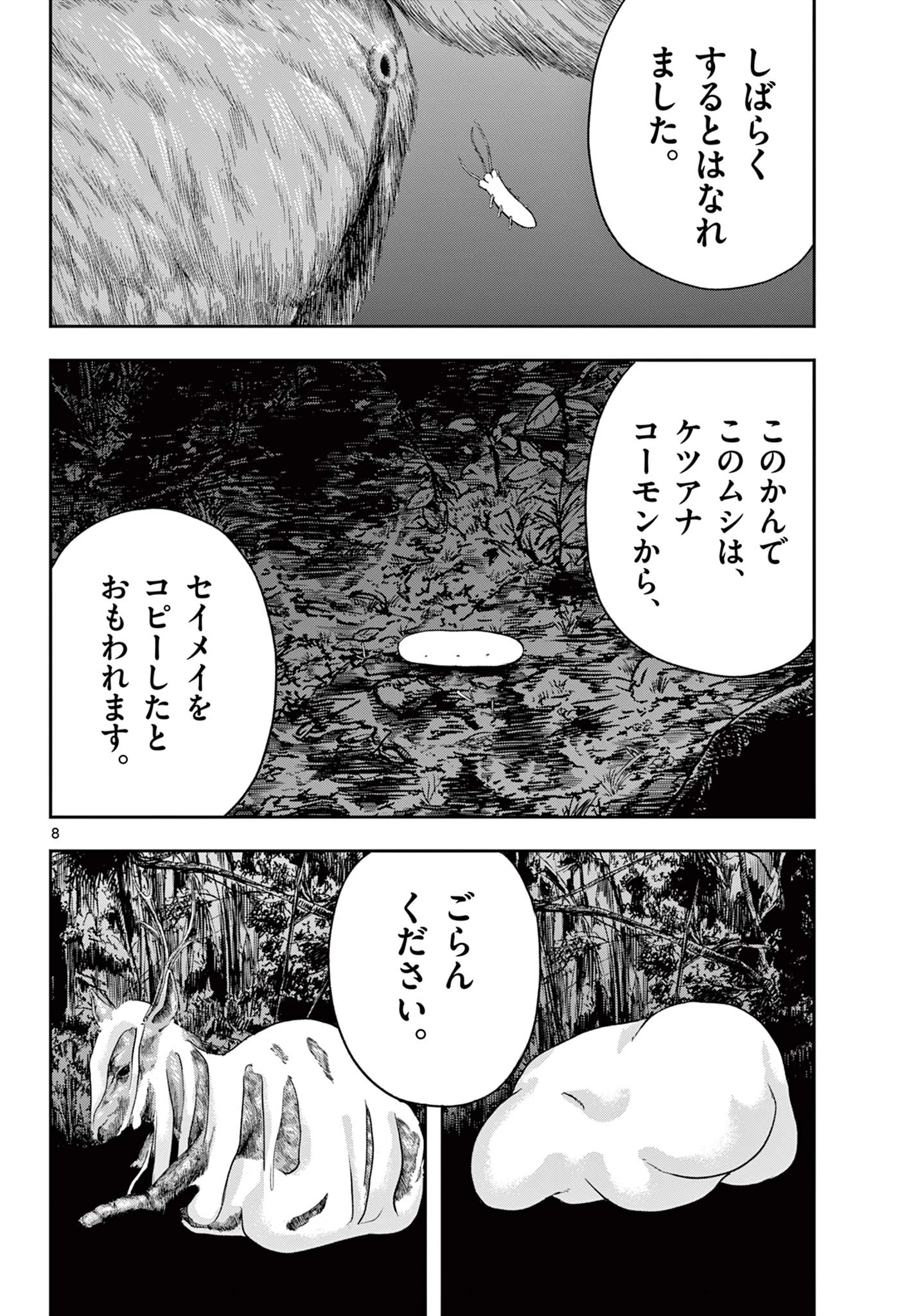 アキナちゃん神がかる 第18.1話 - 8
