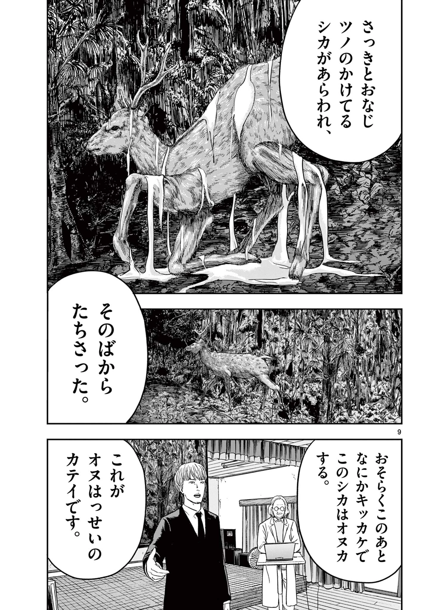 アキナちゃん神がかる 第18.1話 - 9