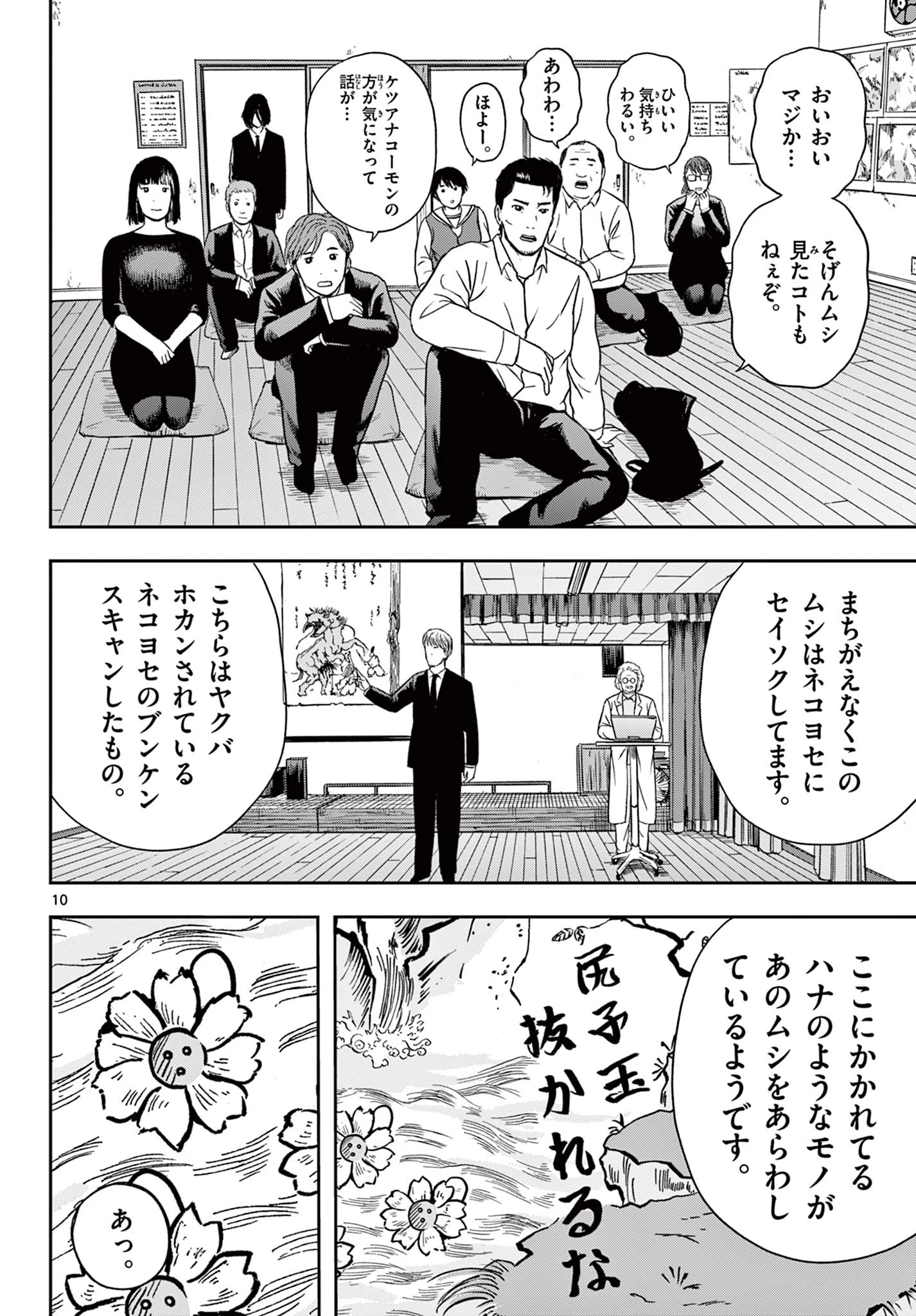アキナちゃん神がかる 第18.1話 - 10