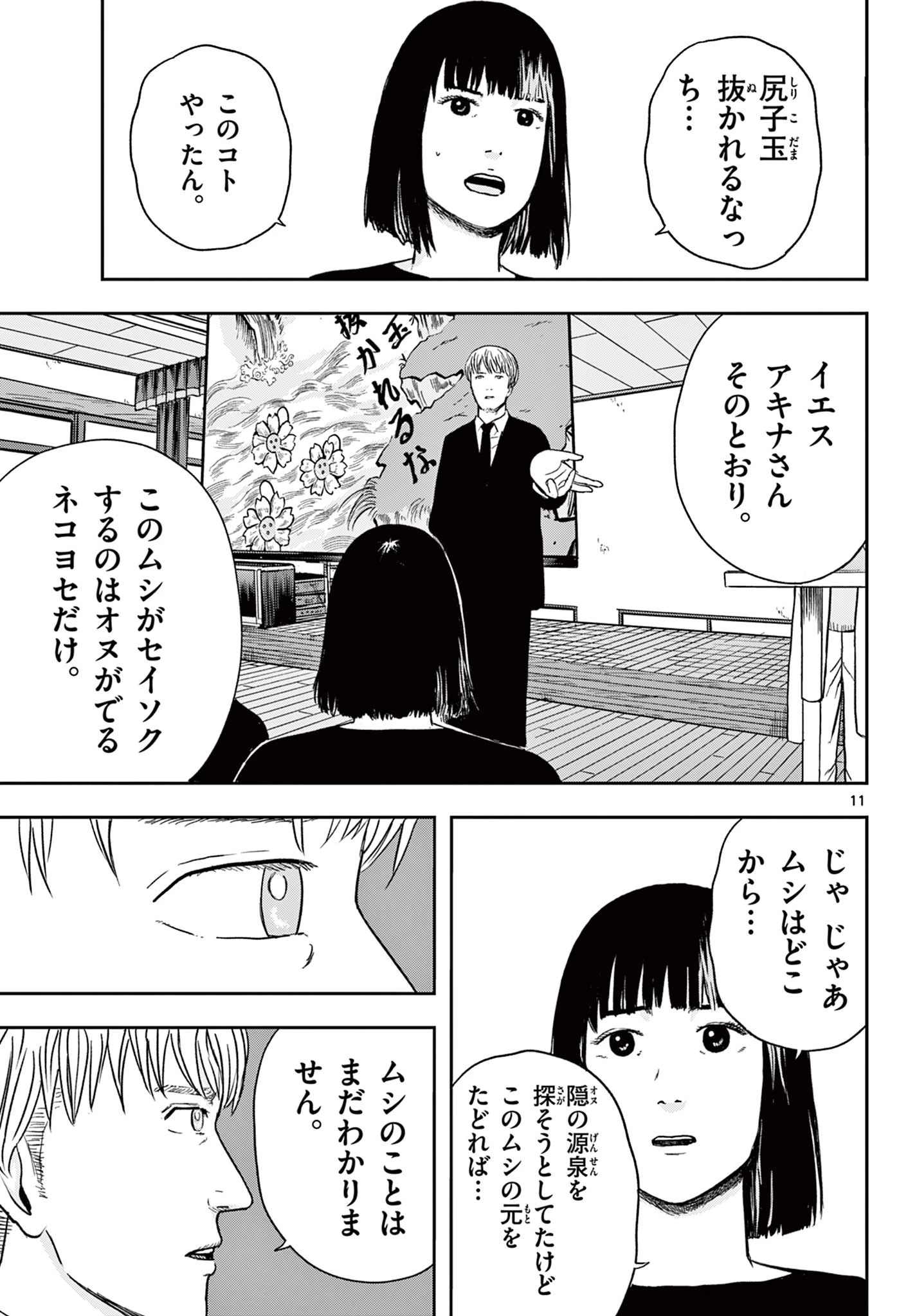 アキナちゃん神がかる 第18.1話 - 11