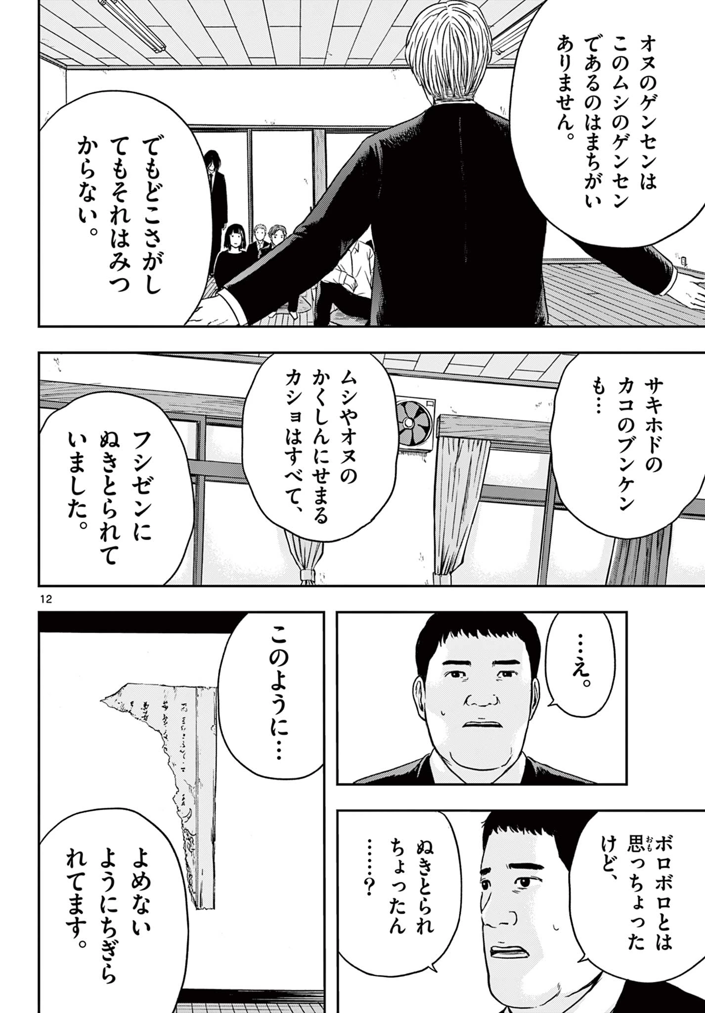 アキナちゃん神がかる 第18.1話 - 12