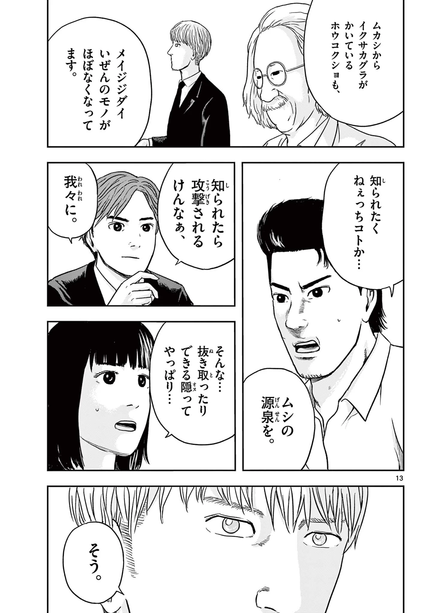アキナちゃん神がかる 第18.1話 - 13