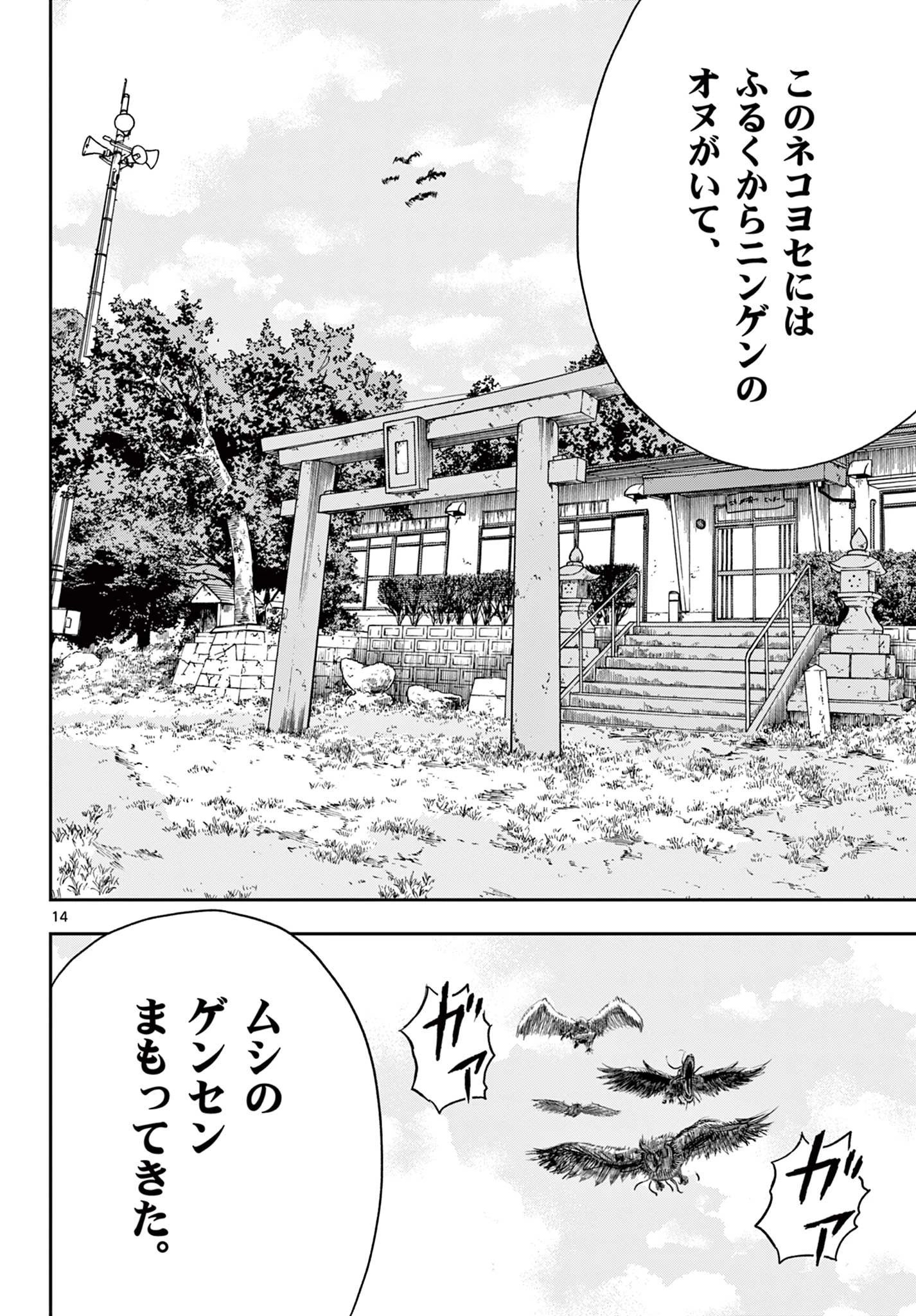 アキナちゃん神がかる 第18.1話 - 14
