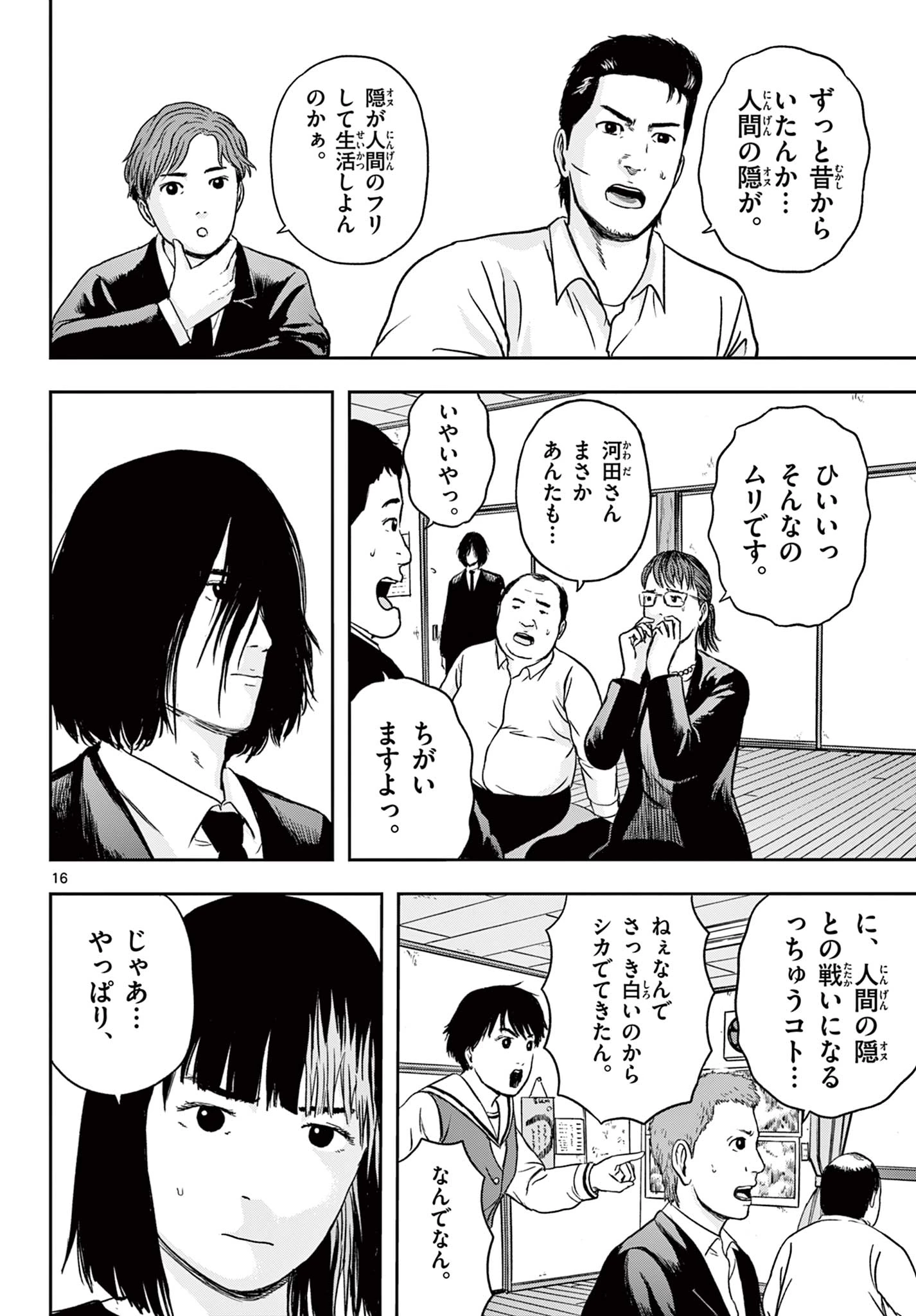 アキナちゃん神がかる 第18.1話 - 16