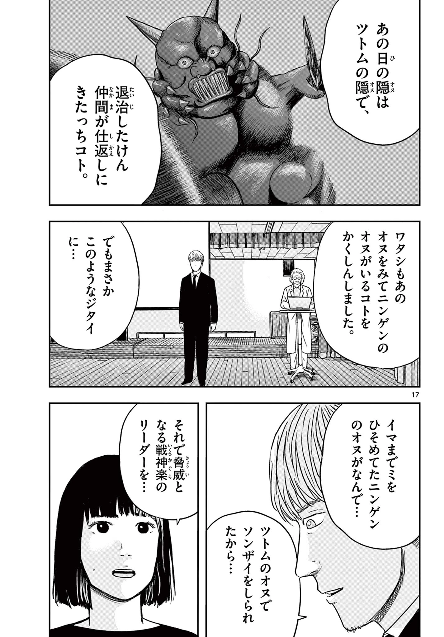 アキナちゃん神がかる 第18.1話 - 17