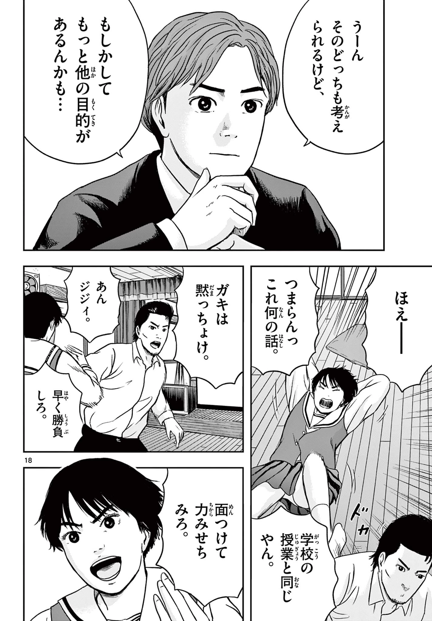 アキナちゃん神がかる 第18.1話 - 18