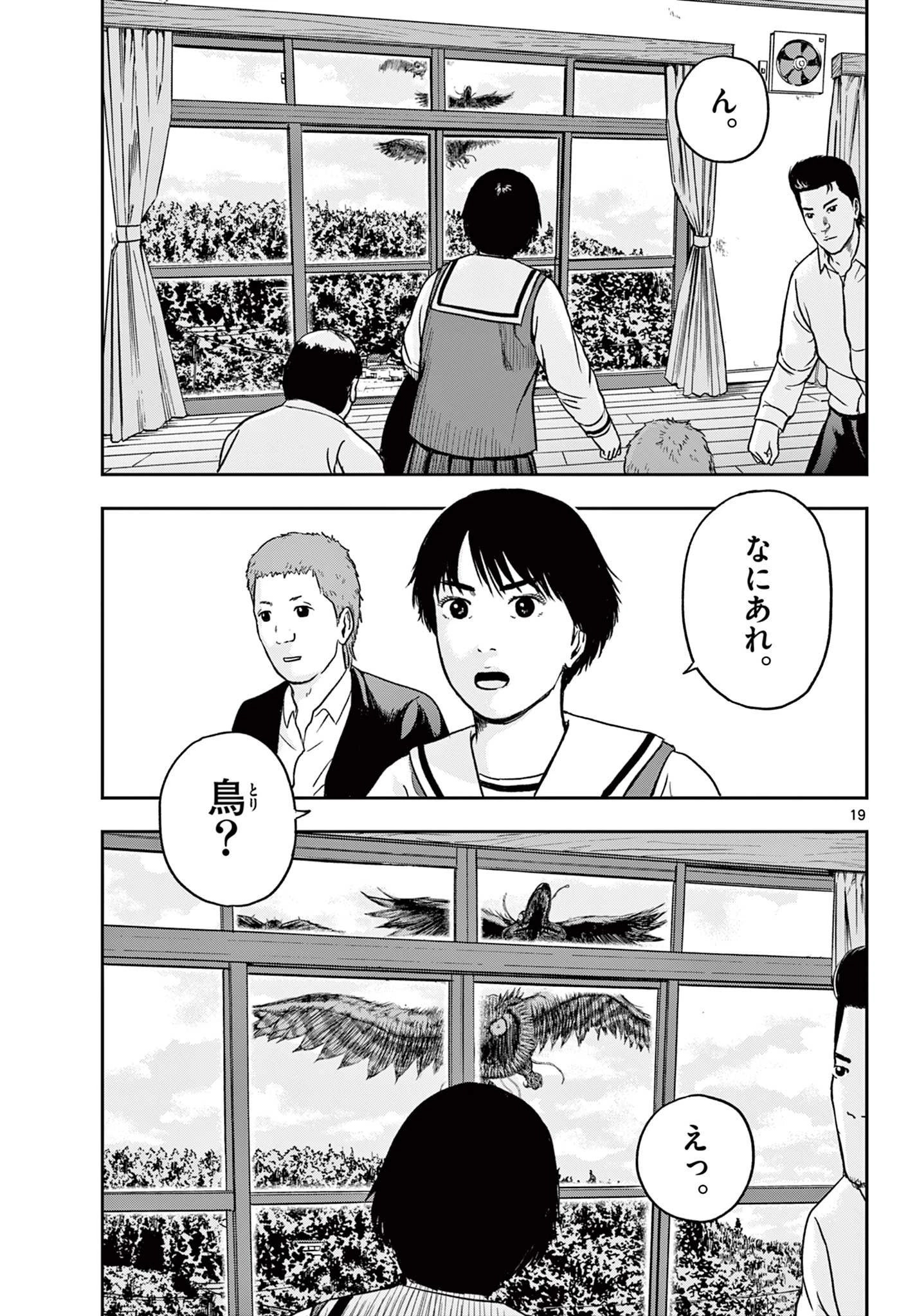 アキナちゃん神がかる 第18.1話 - 19