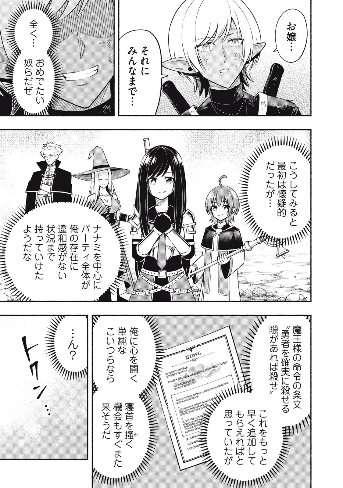 「勇者」パーティに潜入した魔王軍の暗殺者～危険度SSSクラスのミッション、バレない様に頑張ってたら女勇者に気に入られた～ 第5.3話 - 1