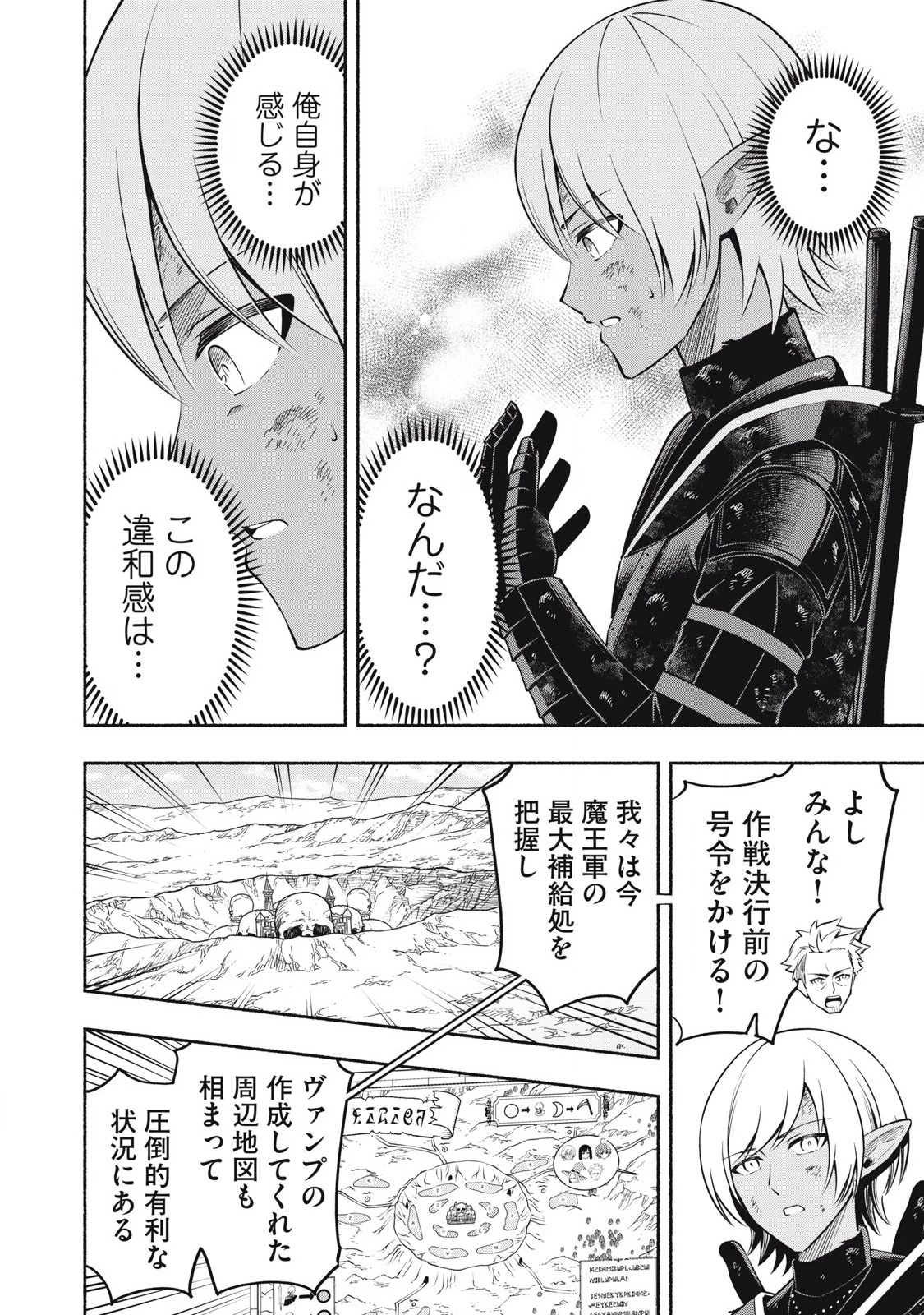 「勇者」パーティに潜入した魔王軍の暗殺者～危険度SSSクラスのミッション、バレない様に頑張ってたら女勇者に気に入られた～ 第5.3話 - 2