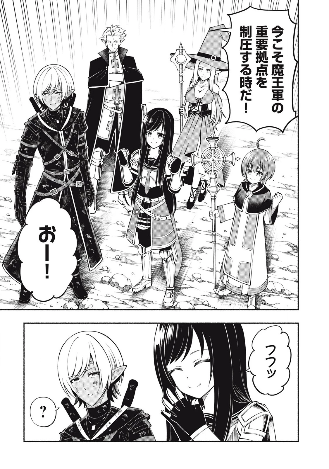 「勇者」パーティに潜入した魔王軍の暗殺者～危険度SSSクラスのミッション、バレない様に頑張ってたら女勇者に気に入られた～ 第5.3話 - 3