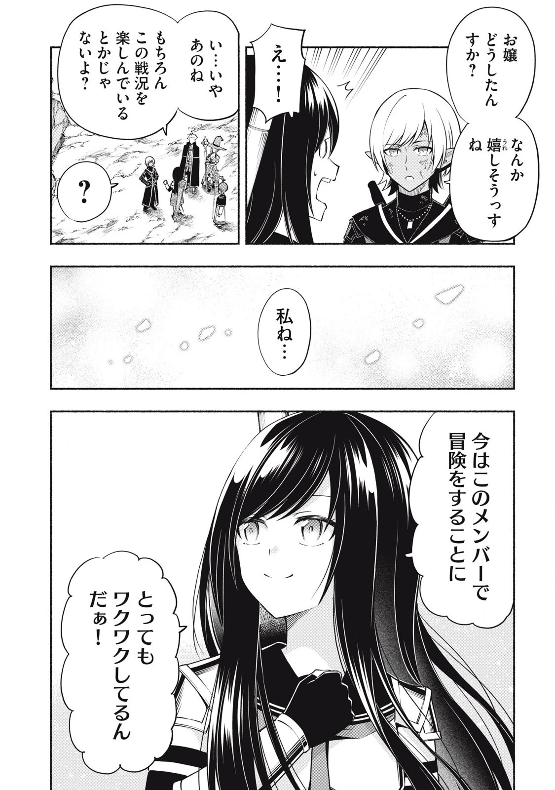 「勇者」パーティに潜入した魔王軍の暗殺者～危険度SSSクラスのミッション、バレない様に頑張ってたら女勇者に気に入られた～ 第5.3話 - 4