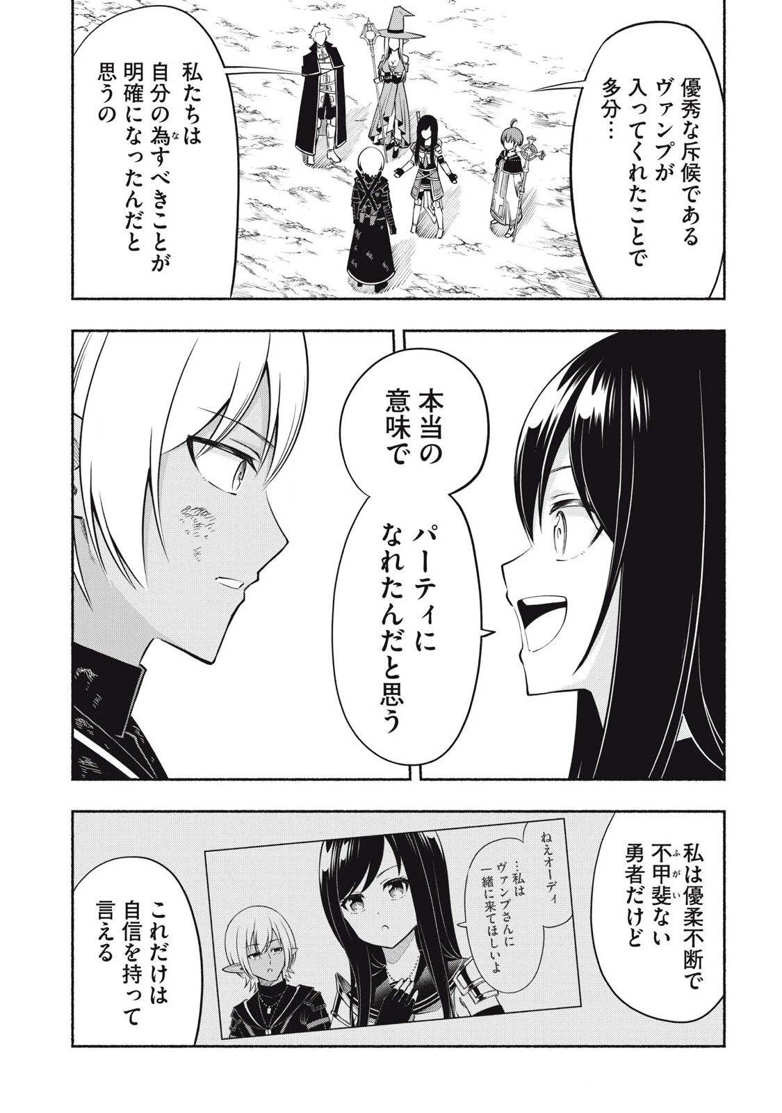 「勇者」パーティに潜入した魔王軍の暗殺者～危険度SSSクラスのミッション、バレない様に頑張ってたら女勇者に気に入られた～ 第5.3話 - 6