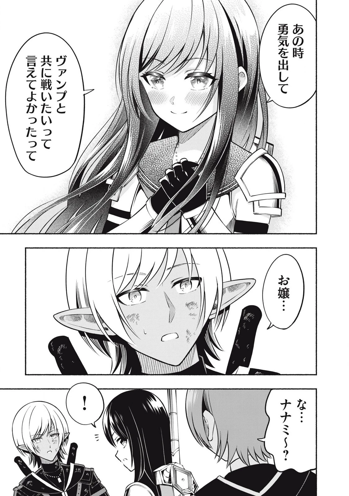 「勇者」パーティに潜入した魔王軍の暗殺者～危険度SSSクラスのミッション、バレない様に頑張ってたら女勇者に気に入られた～ 第5.3話 - 7