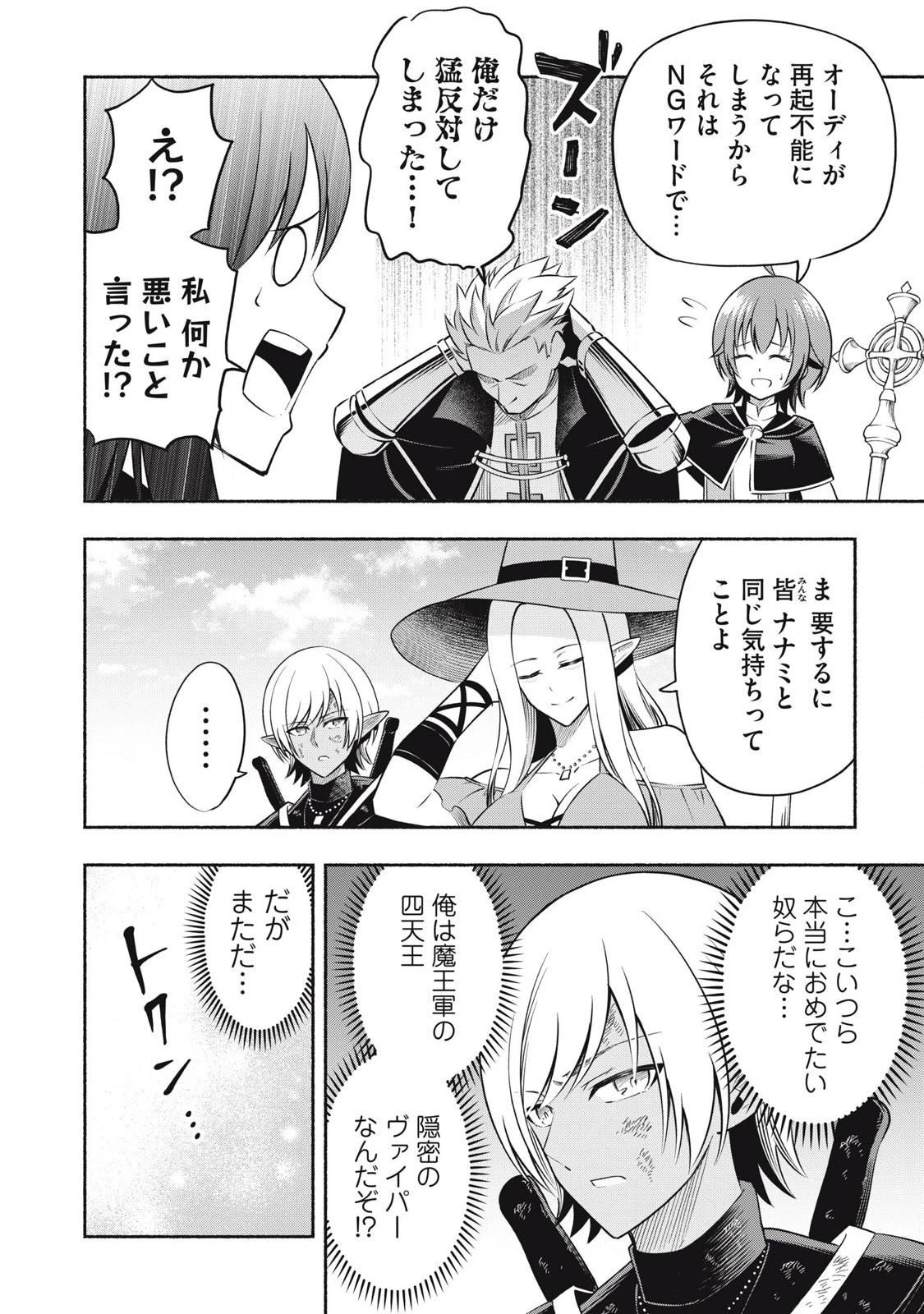 「勇者」パーティに潜入した魔王軍の暗殺者～危険度SSSクラスのミッション、バレない様に頑張ってたら女勇者に気に入られた～ 第5.3話 - 8