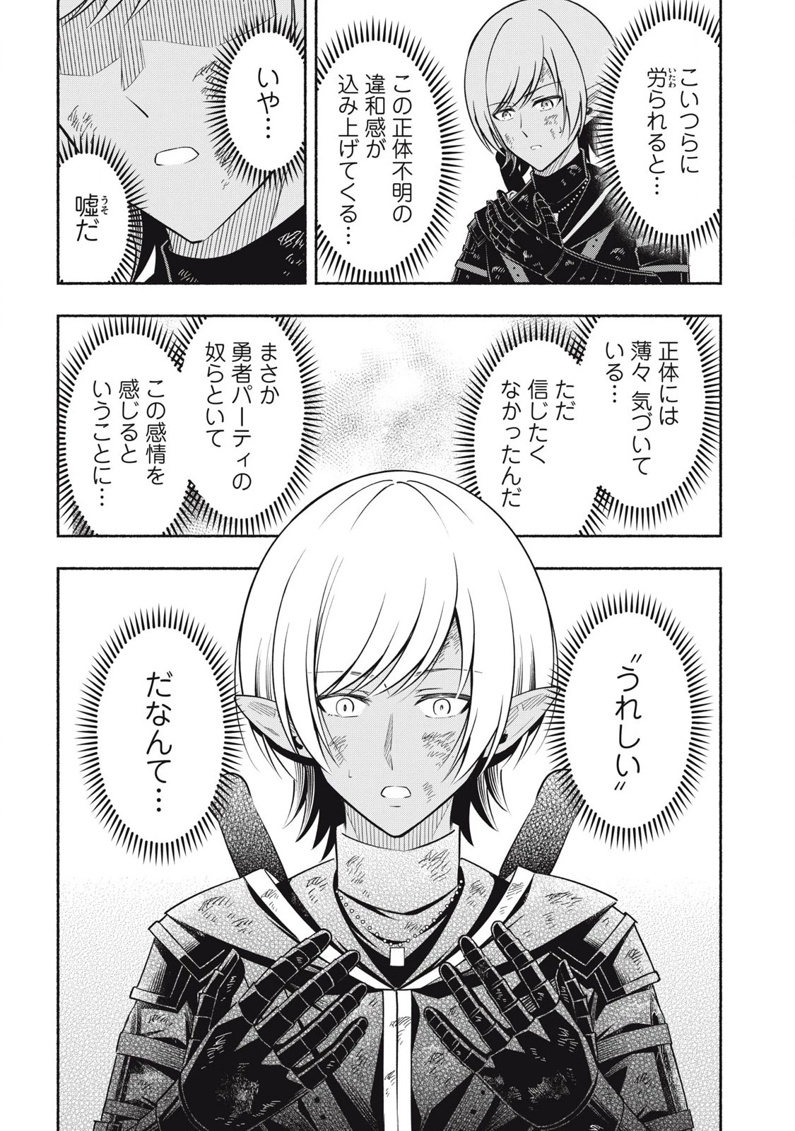 「勇者」パーティに潜入した魔王軍の暗殺者～危険度SSSクラスのミッション、バレない様に頑張ってたら女勇者に気に入られた～ 第5.3話 - 9