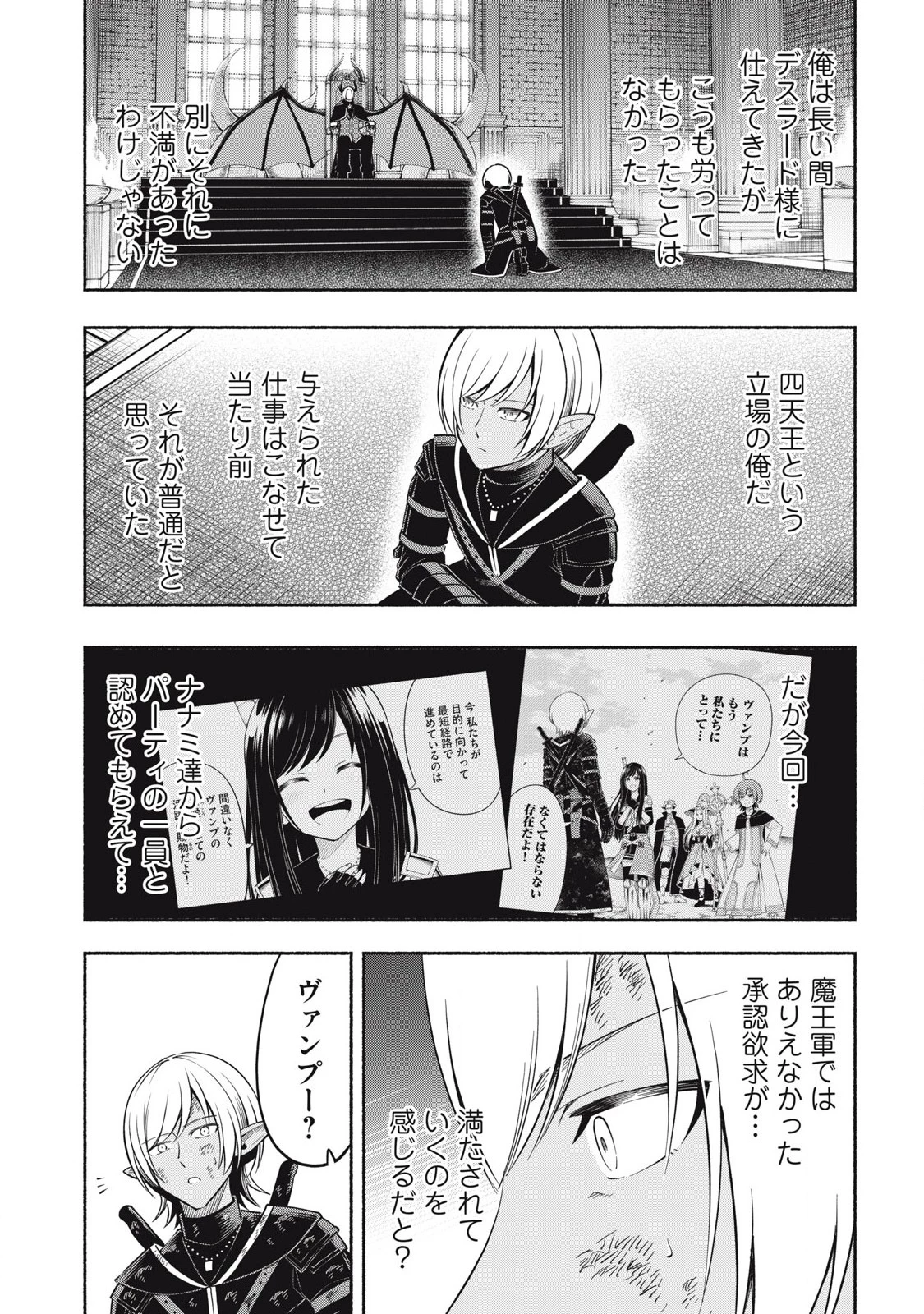 「勇者」パーティに潜入した魔王軍の暗殺者～危険度SSSクラスのミッション、バレない様に頑張ってたら女勇者に気に入られた～ 第5.3話 - 10