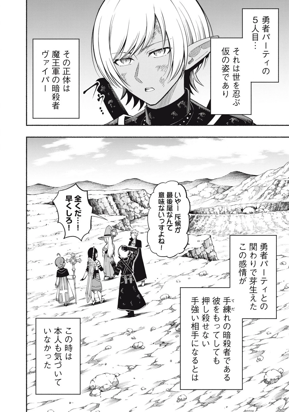 「勇者」パーティに潜入した魔王軍の暗殺者～危険度SSSクラスのミッション、バレない様に頑張ってたら女勇者に気に入られた～ 第5.3話 - 12