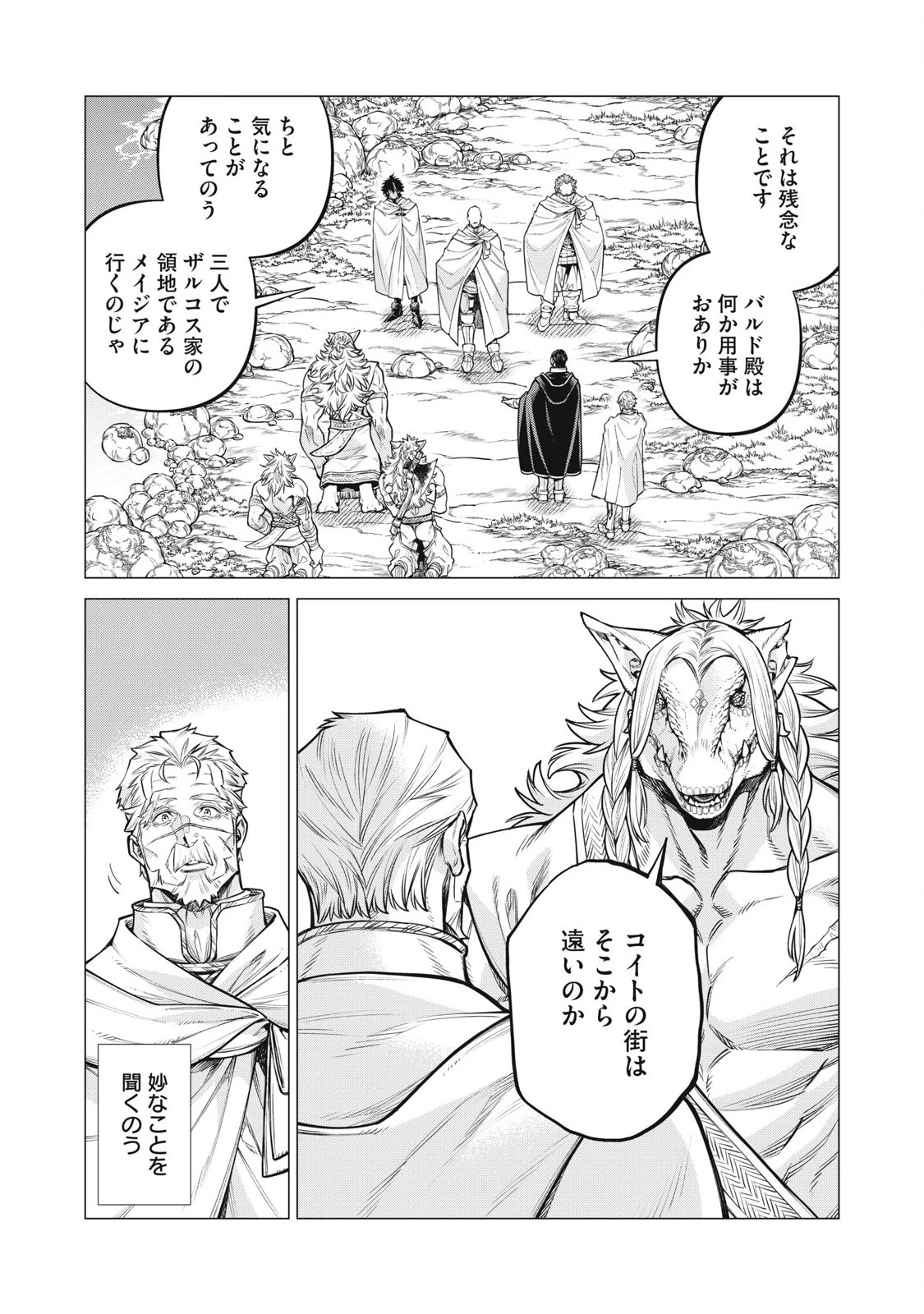 辺境の老騎士 バルド・ローエン 第83.2話 - 1