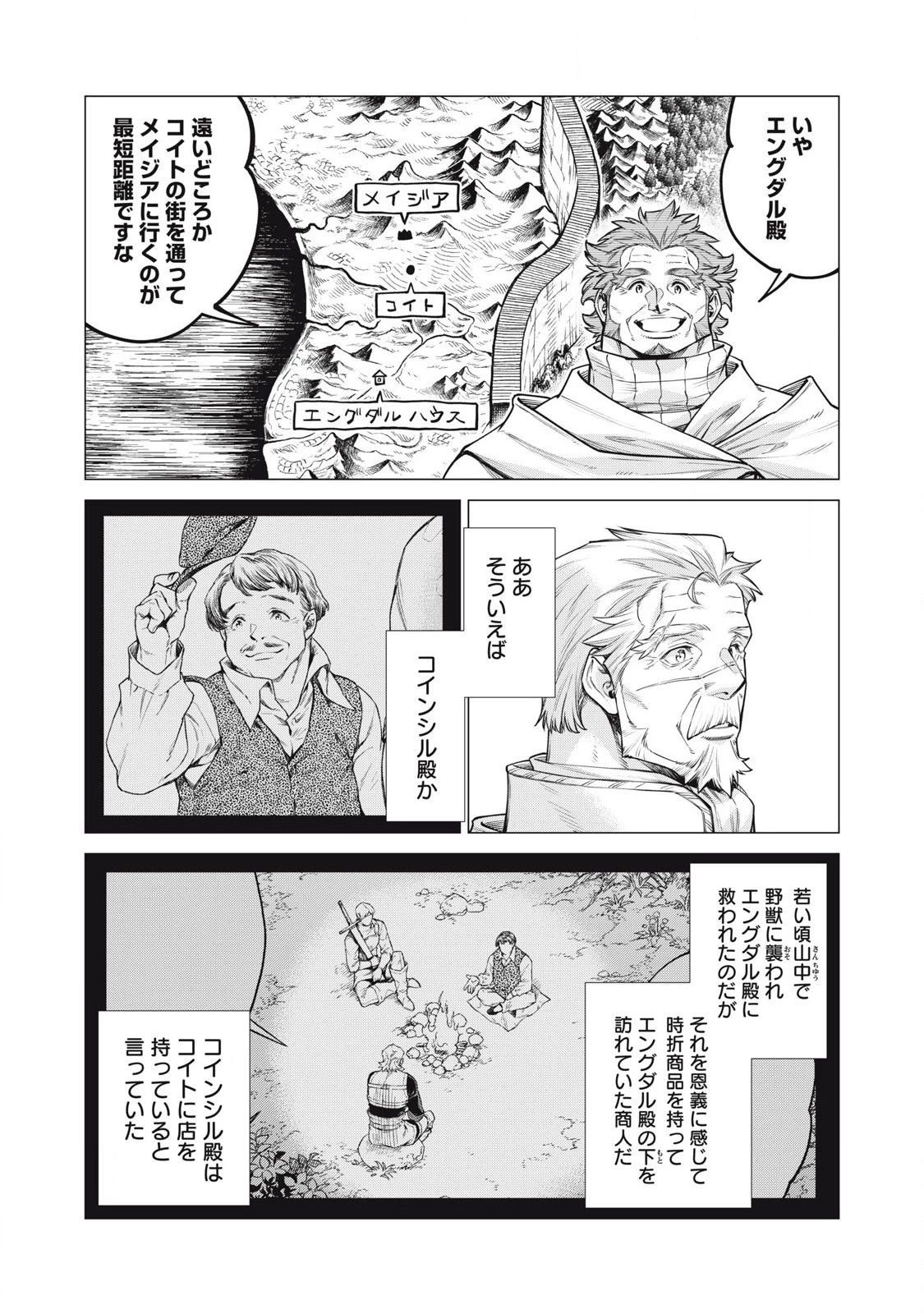 辺境の老騎士 バルド・ローエン 第83.2話 - 2