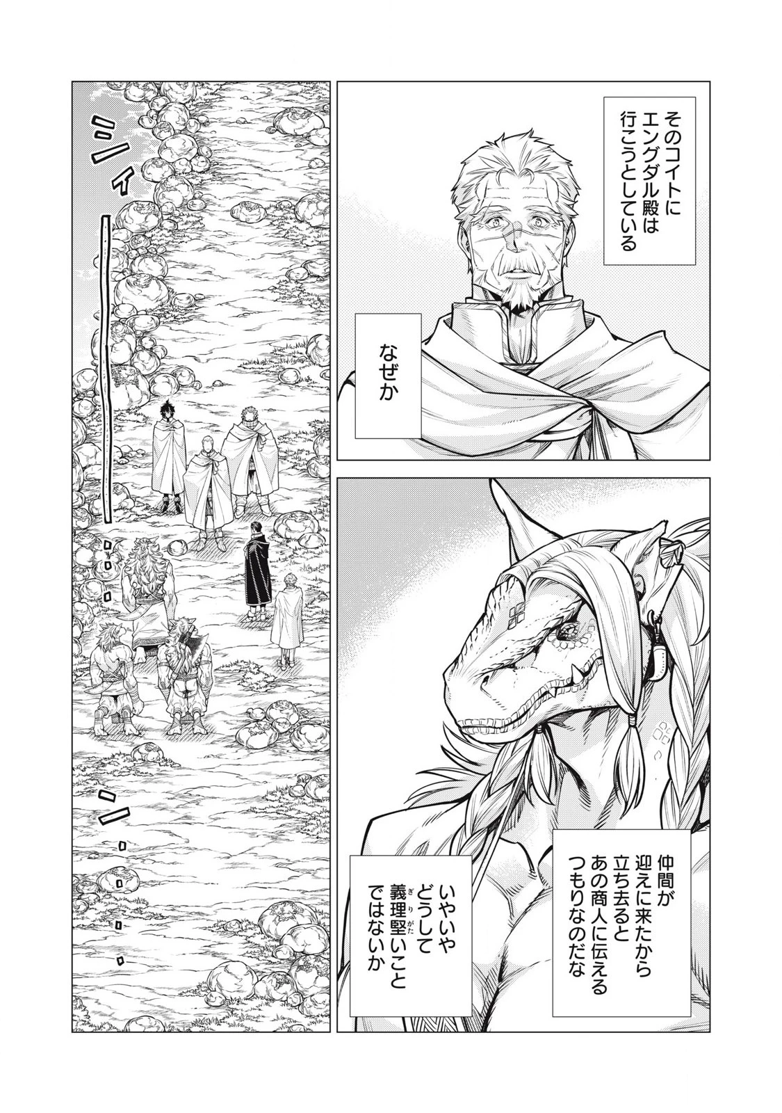 辺境の老騎士 バルド・ローエン 第83.2話 - 3