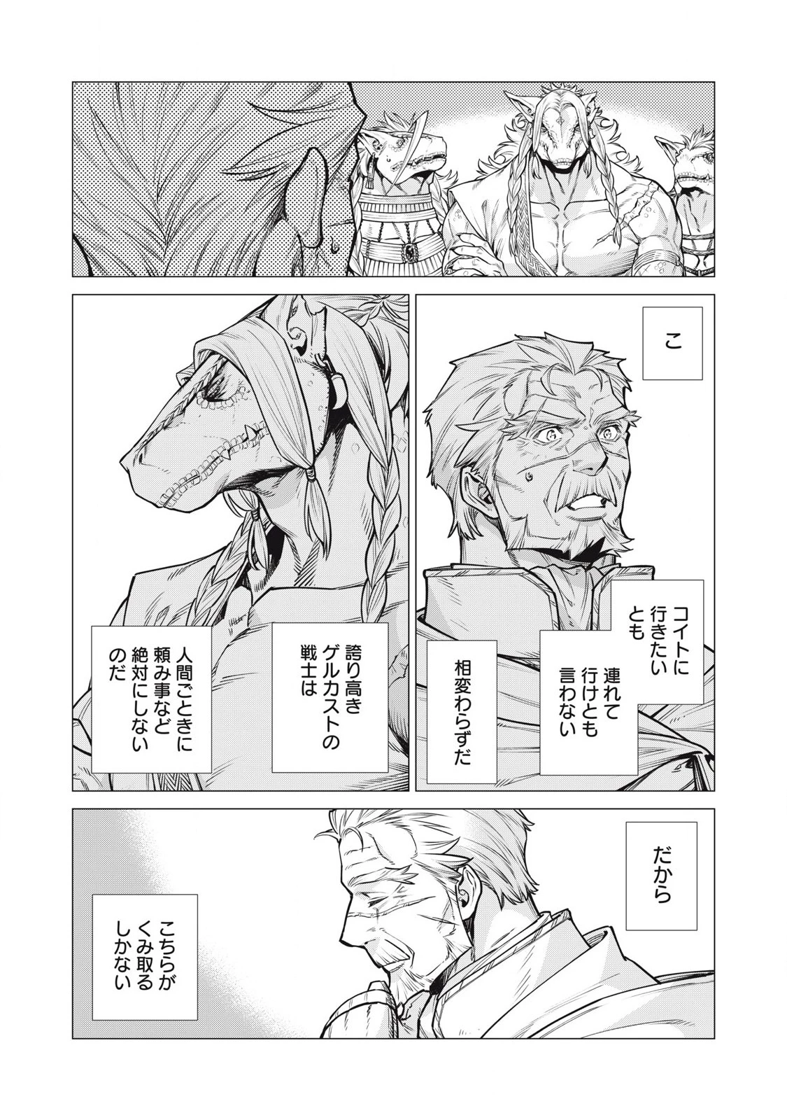 辺境の老騎士 バルド・ローエン 第83.2話 - 4