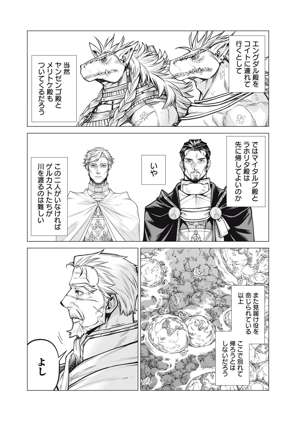 辺境の老騎士 バルド・ローエン 第83.2話 - 5