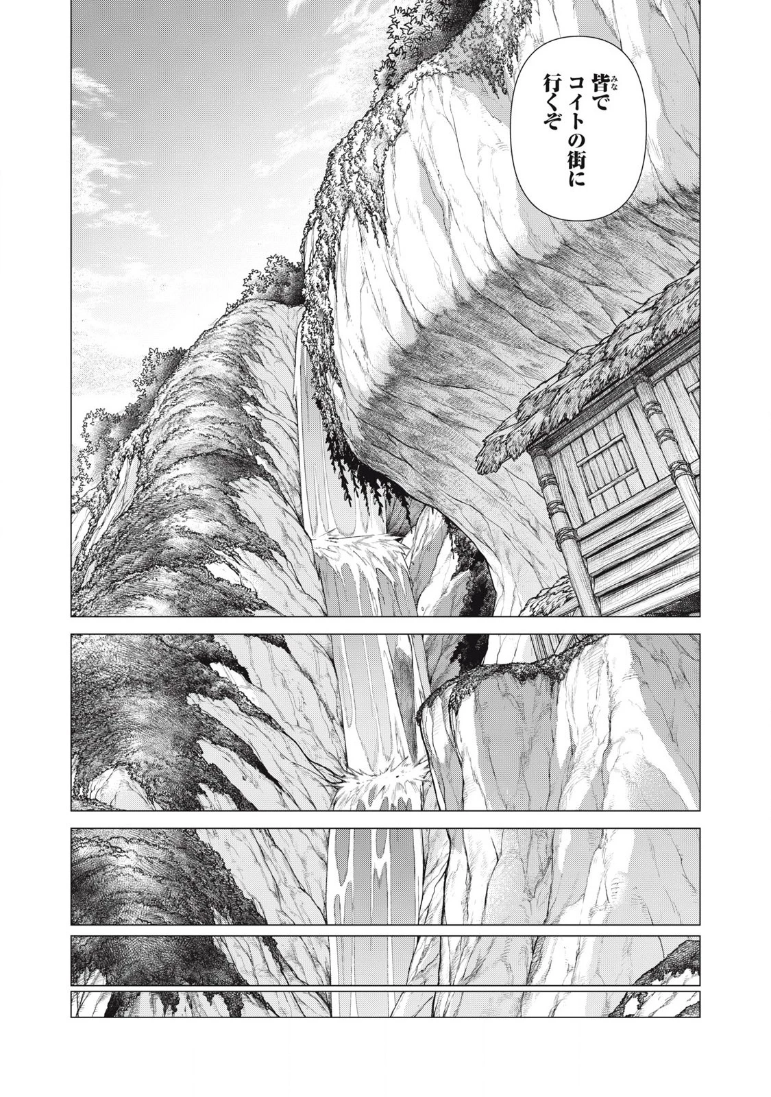 辺境の老騎士 バルド・ローエン 第83.2話 - 6