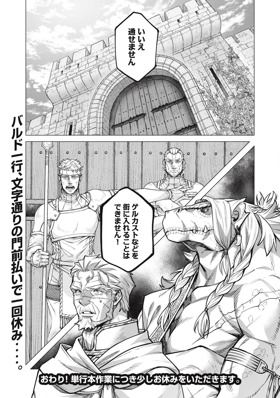 辺境の老騎士 バルド・ローエン 第83.2話 - 8