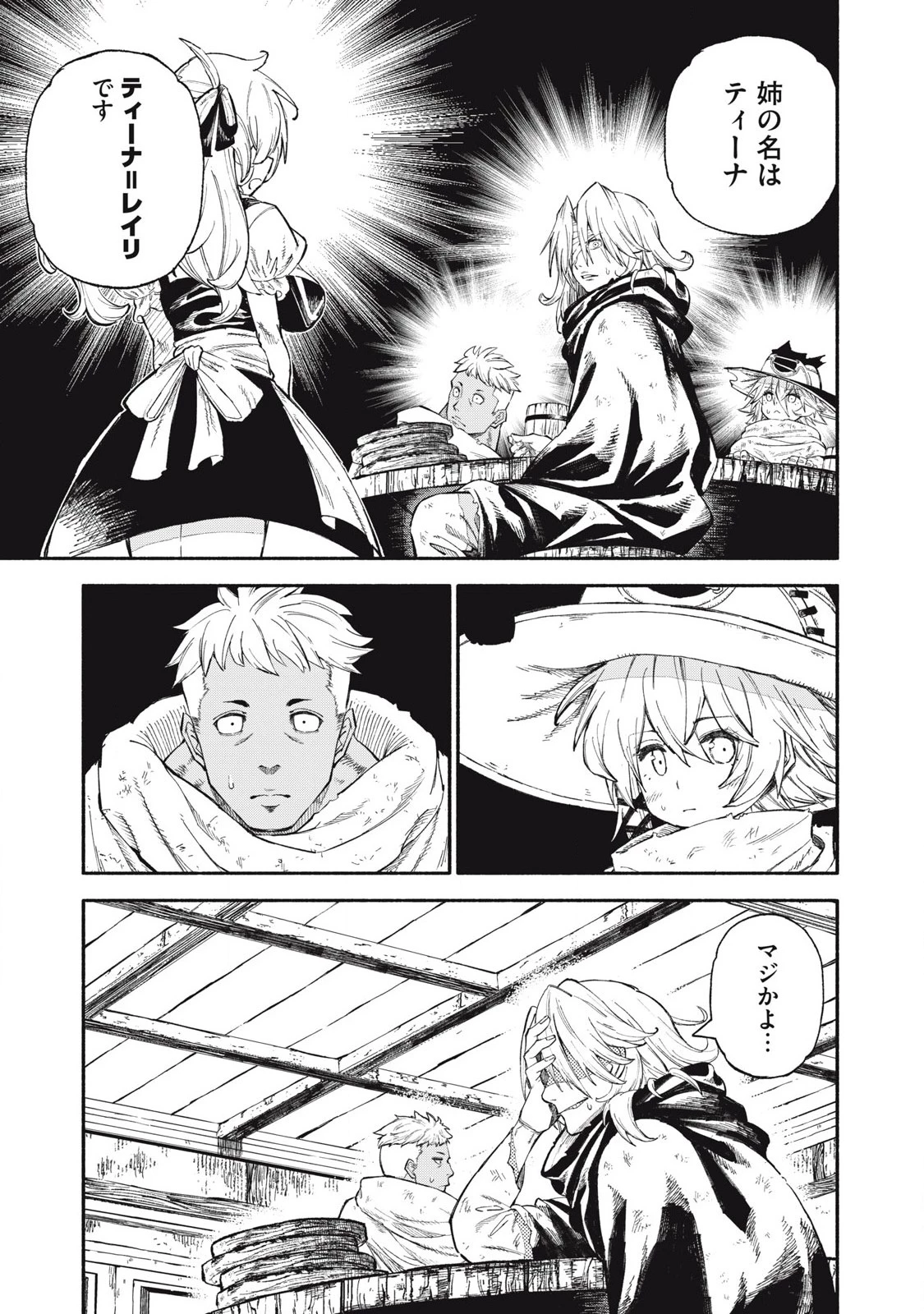 技巧貸与のとりかえし～トイチって最初に言ったよな?～ 第87話 - 1