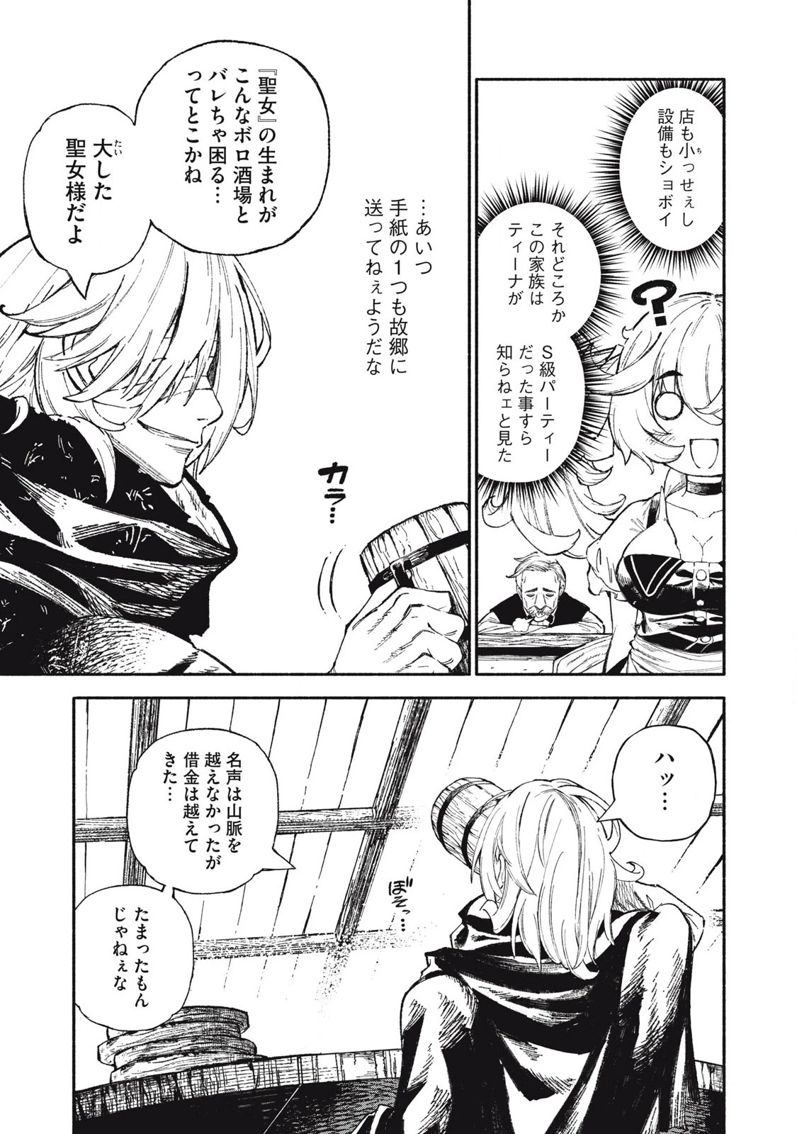 技巧貸与のとりかえし～トイチって最初に言ったよな?～ 第87話 - 3